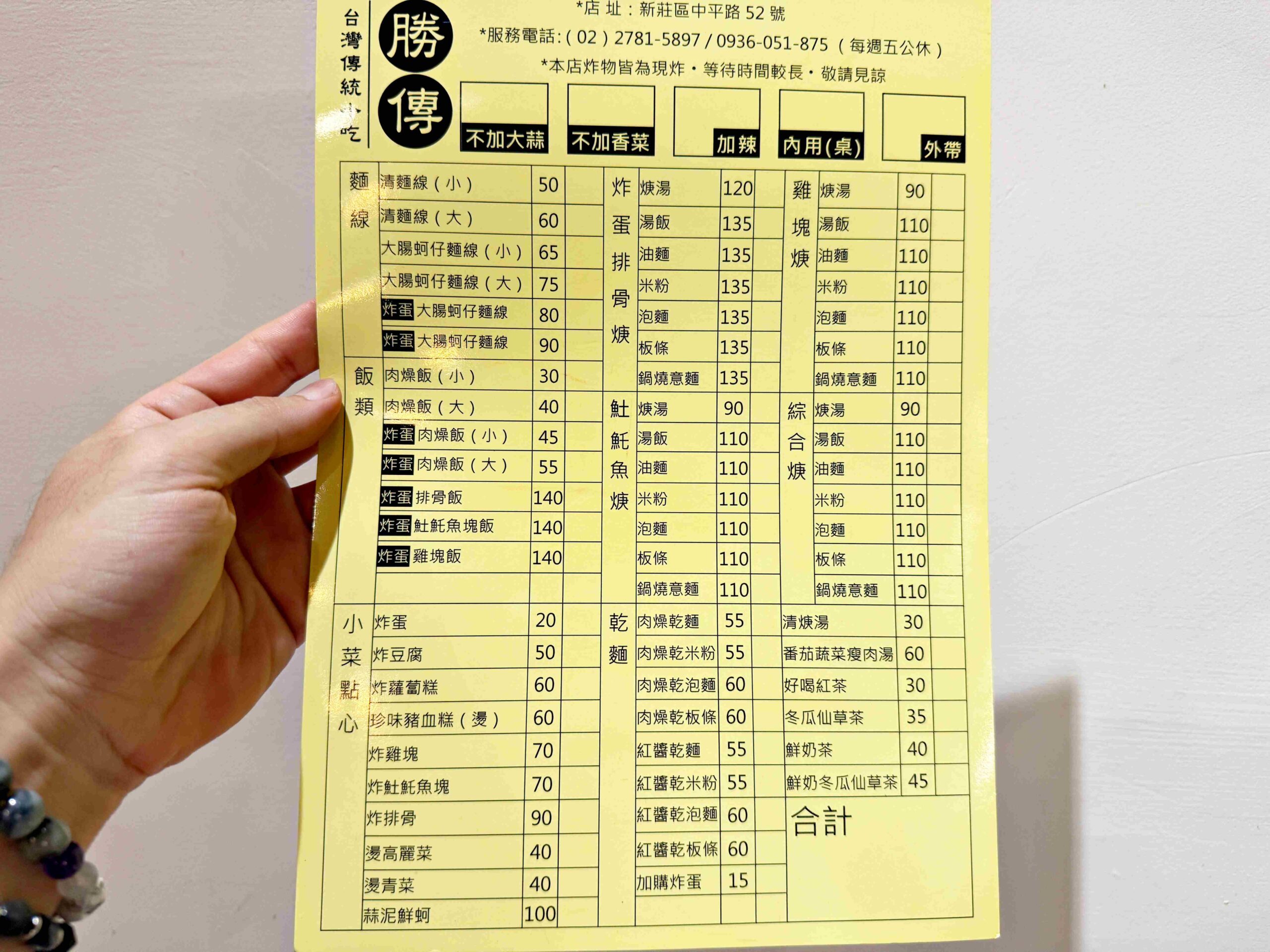 【新莊美食】勝傳麵線｜東區搬來的人氣老店，麵線+炸排骨超滿足(菜單) @厚片嘴角帶便當