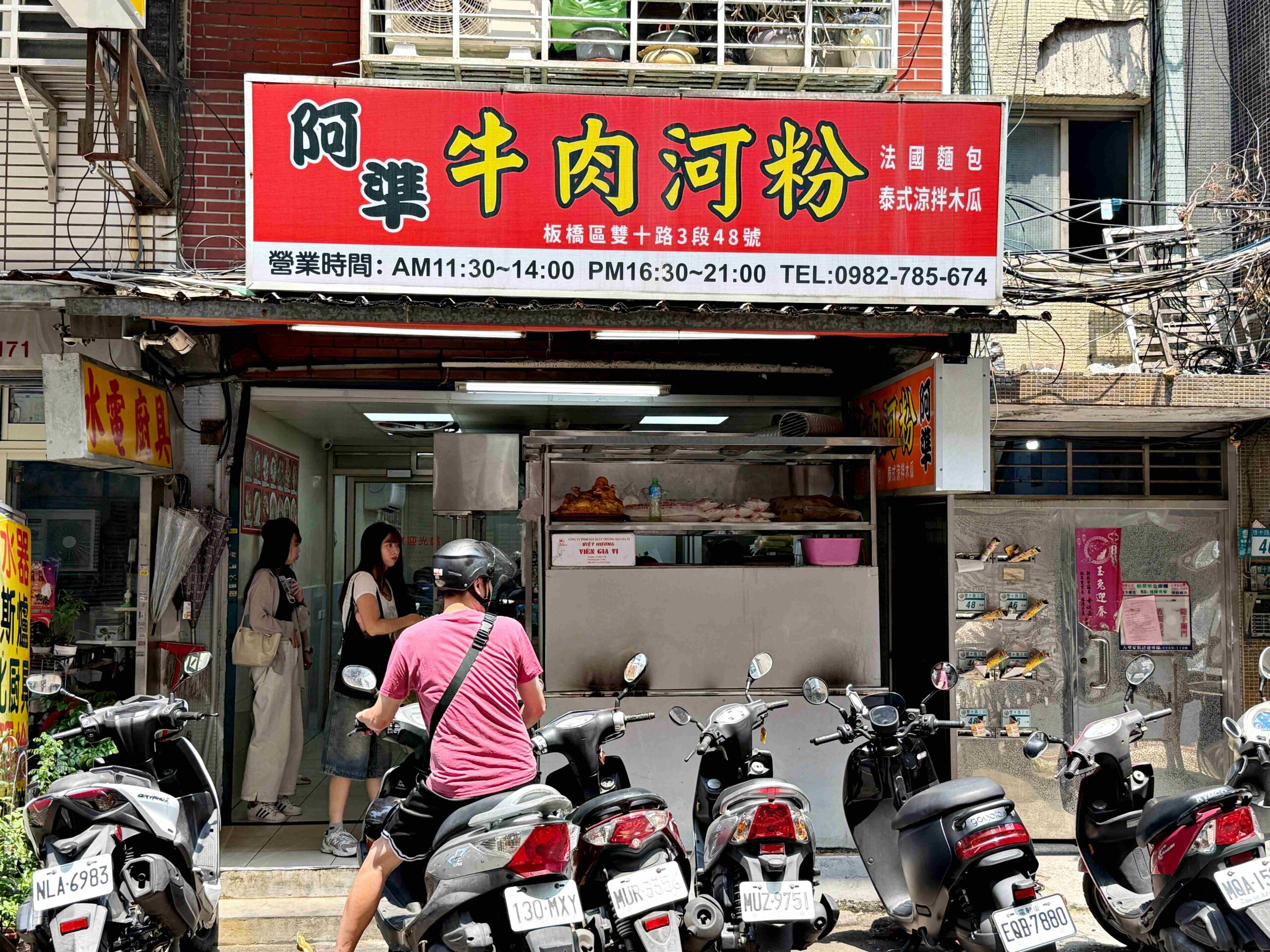 【板橋美食推薦】阿準越南料理｜牛肉河粉份量超狂，IG網紅必打卡(菜單) @厚片嘴角帶便當