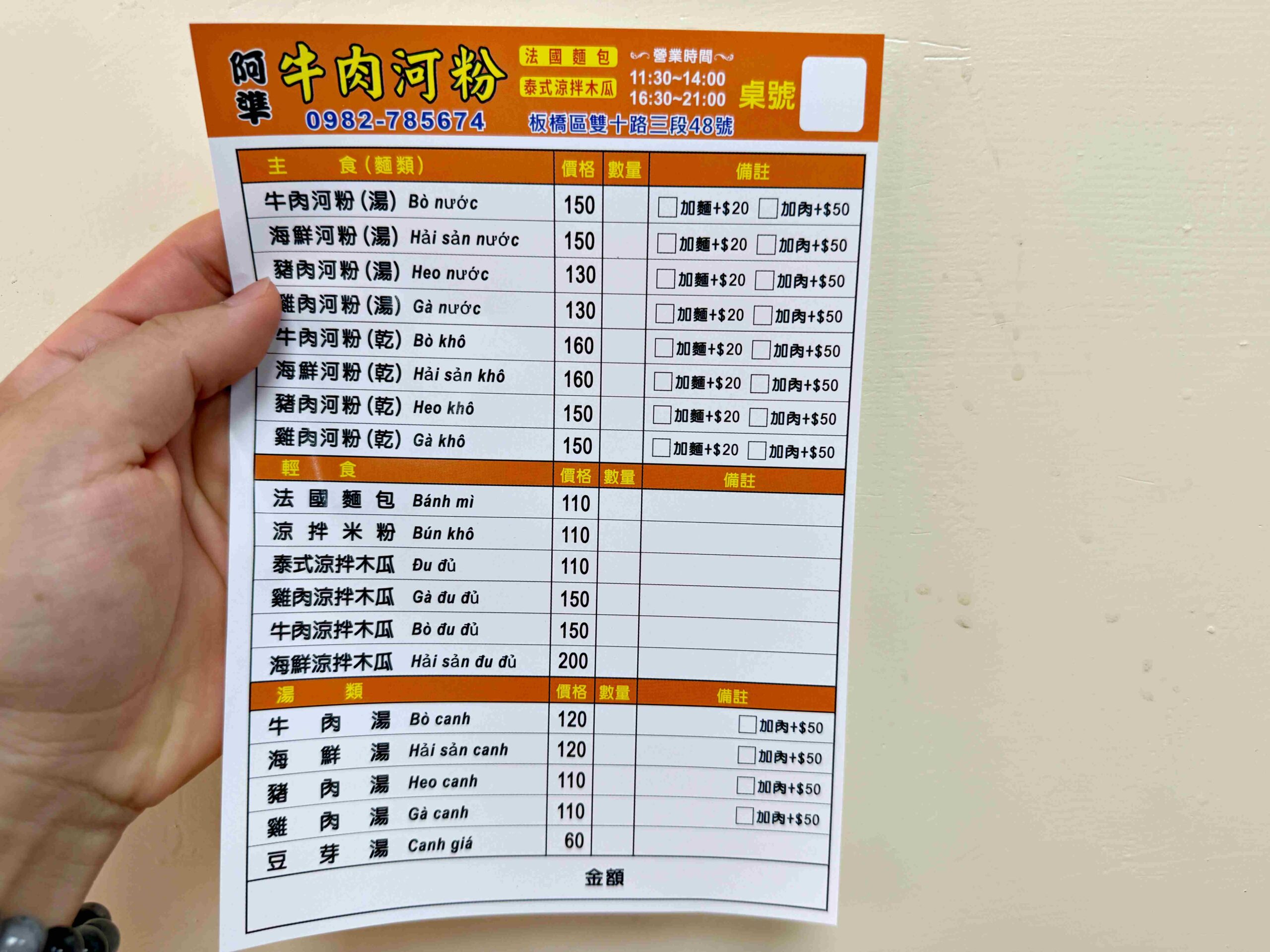 【板橋美食推薦】阿準越南料理｜牛肉河粉份量超狂，IG網紅必打卡(菜單) @厚片嘴角帶便當