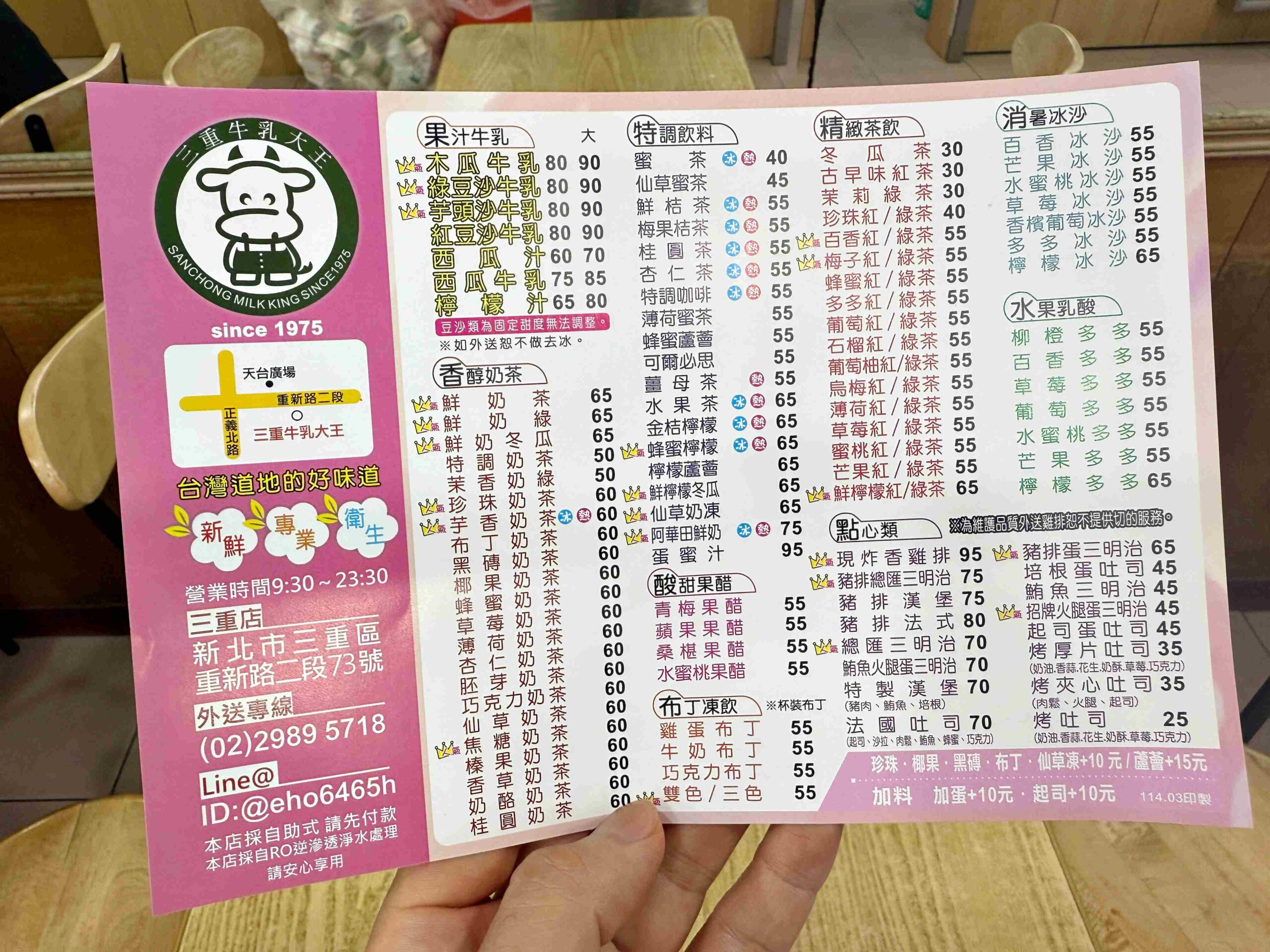 【三重美食推薦】三重牛乳大王｜50年老店必吃木瓜牛奶＋炸雞排，台北橋站美食推薦（菜單） @厚片嘴角帶便當