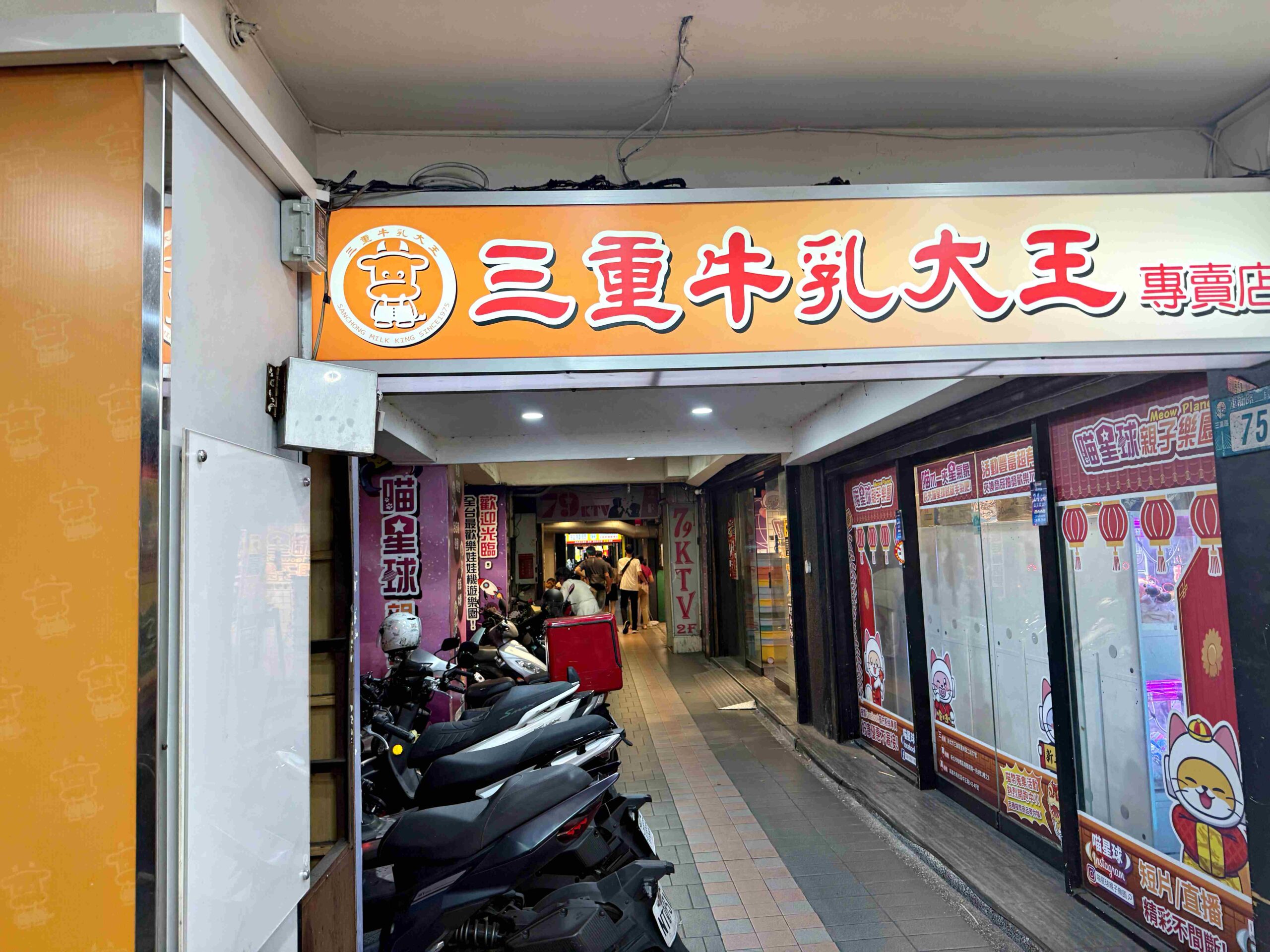 【三重美食推薦】三重牛乳大王｜50年老店必吃木瓜牛奶＋炸雞排，台北橋站美食推薦（菜單） @厚片嘴角帶便當