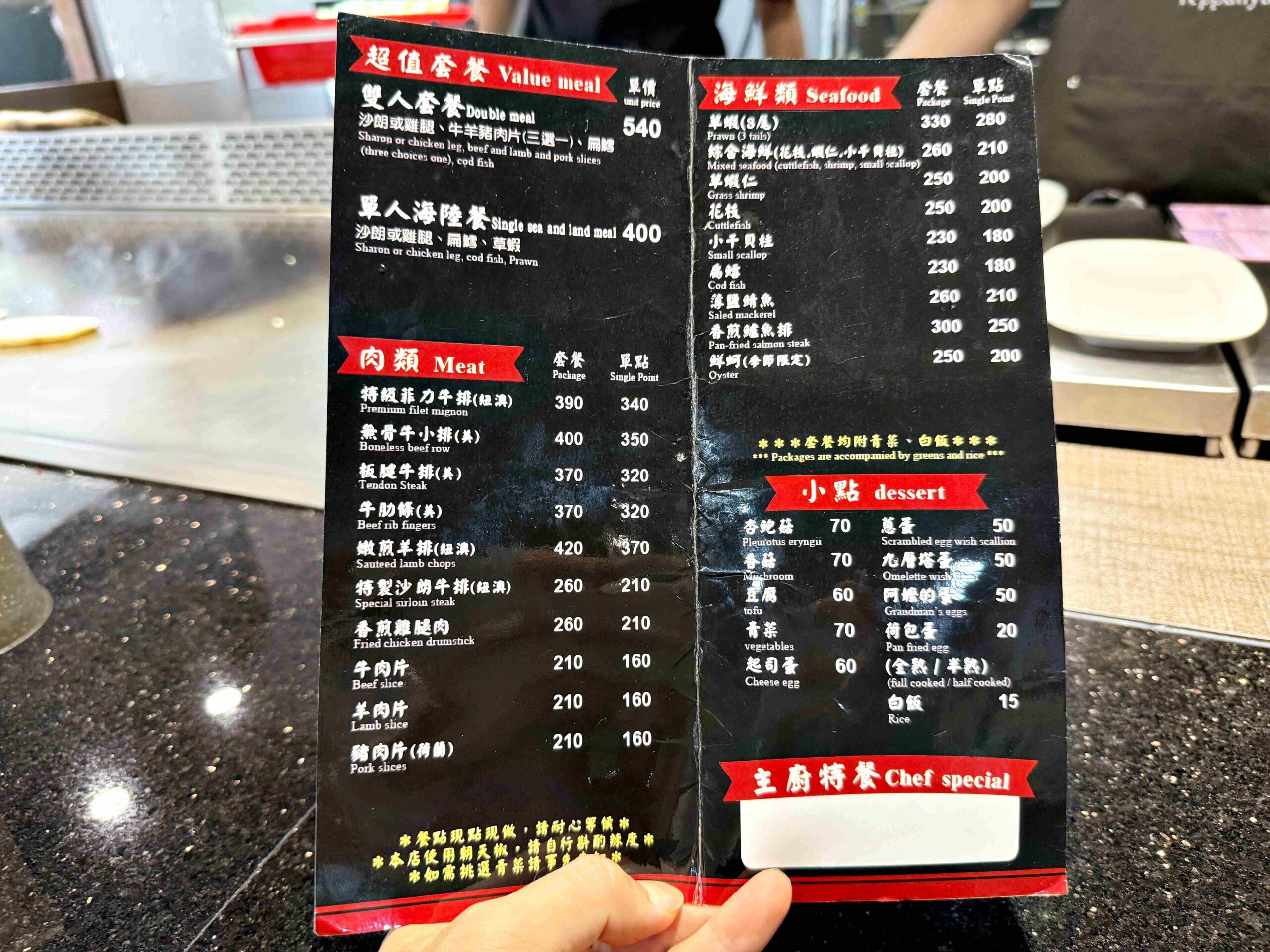 【新莊美食推薦】松阪屋鐵板燒，30年手藝傳承的平價鐵板燒，隱藏版好店(菜單)！ @厚片嘴角帶便當