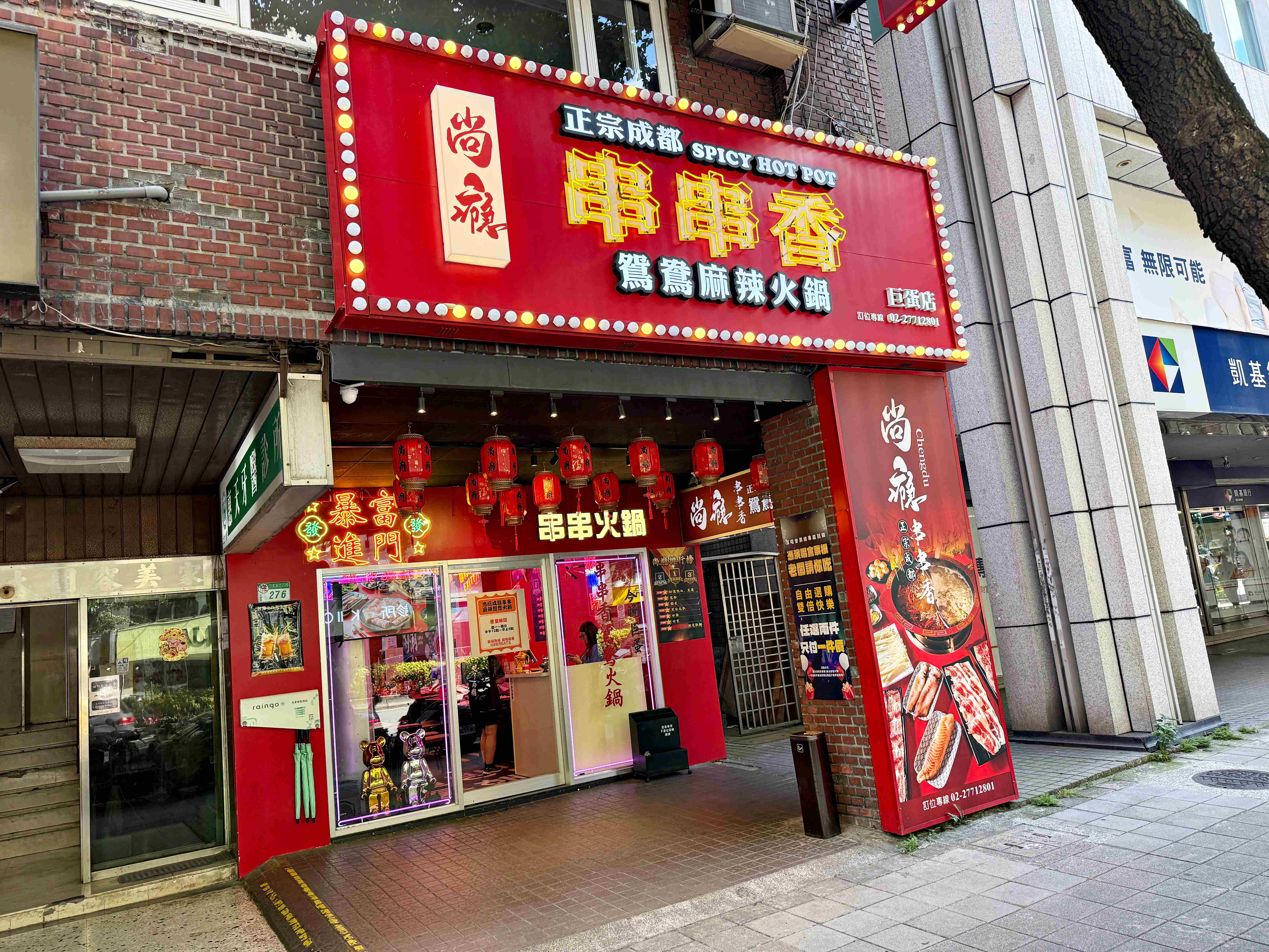 【國父紀念館站宵夜】尚癮正宗成都串串香｜營業到凌晨五點，$10元串串＋和牛通通有(菜單) @厚片嘴角帶便當