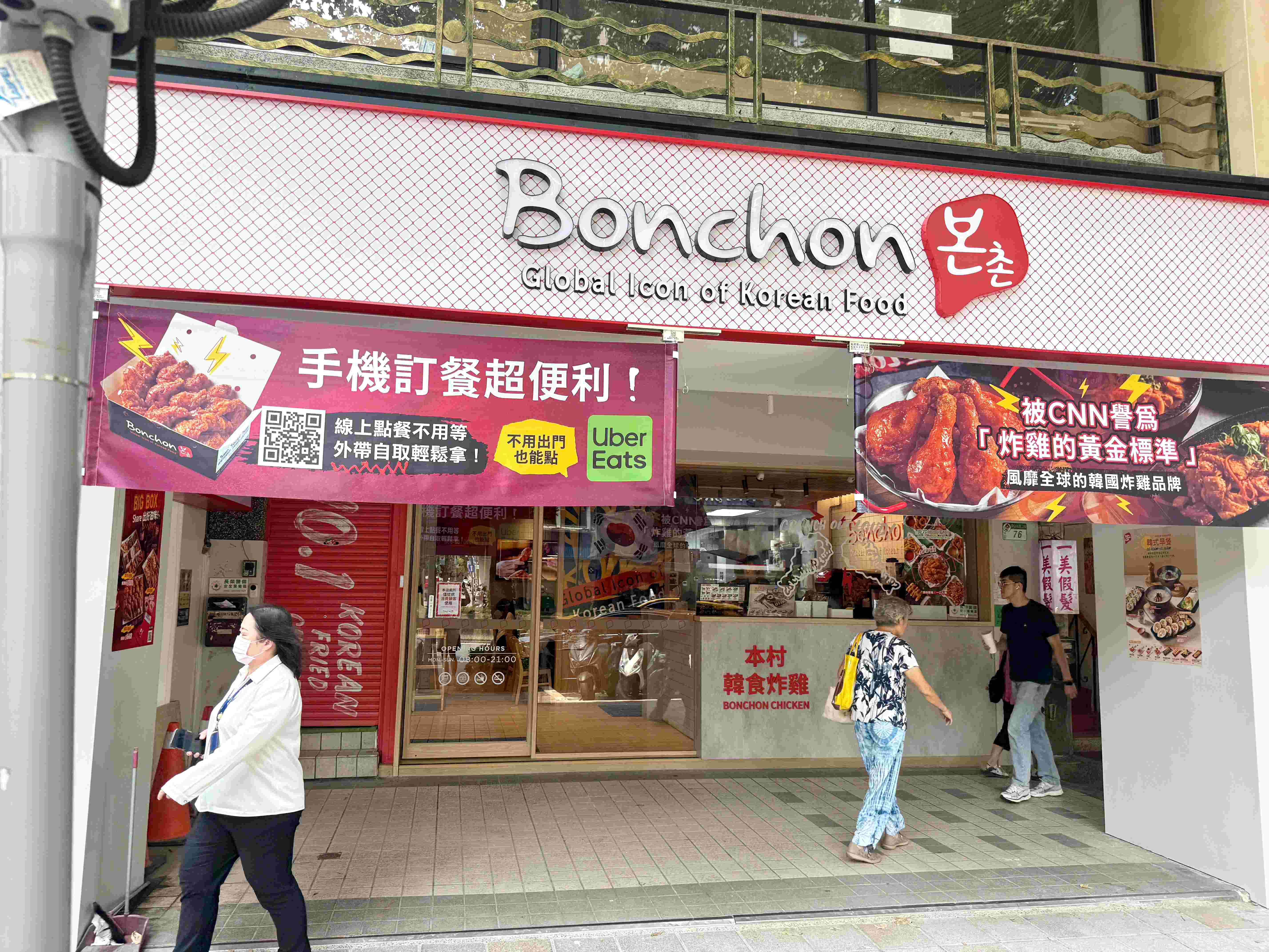 【中山站美食】Bonchon 本村韓食炸雞，CNN 認證的炸雞黃金標準！(菜單) @厚片嘴角帶便當