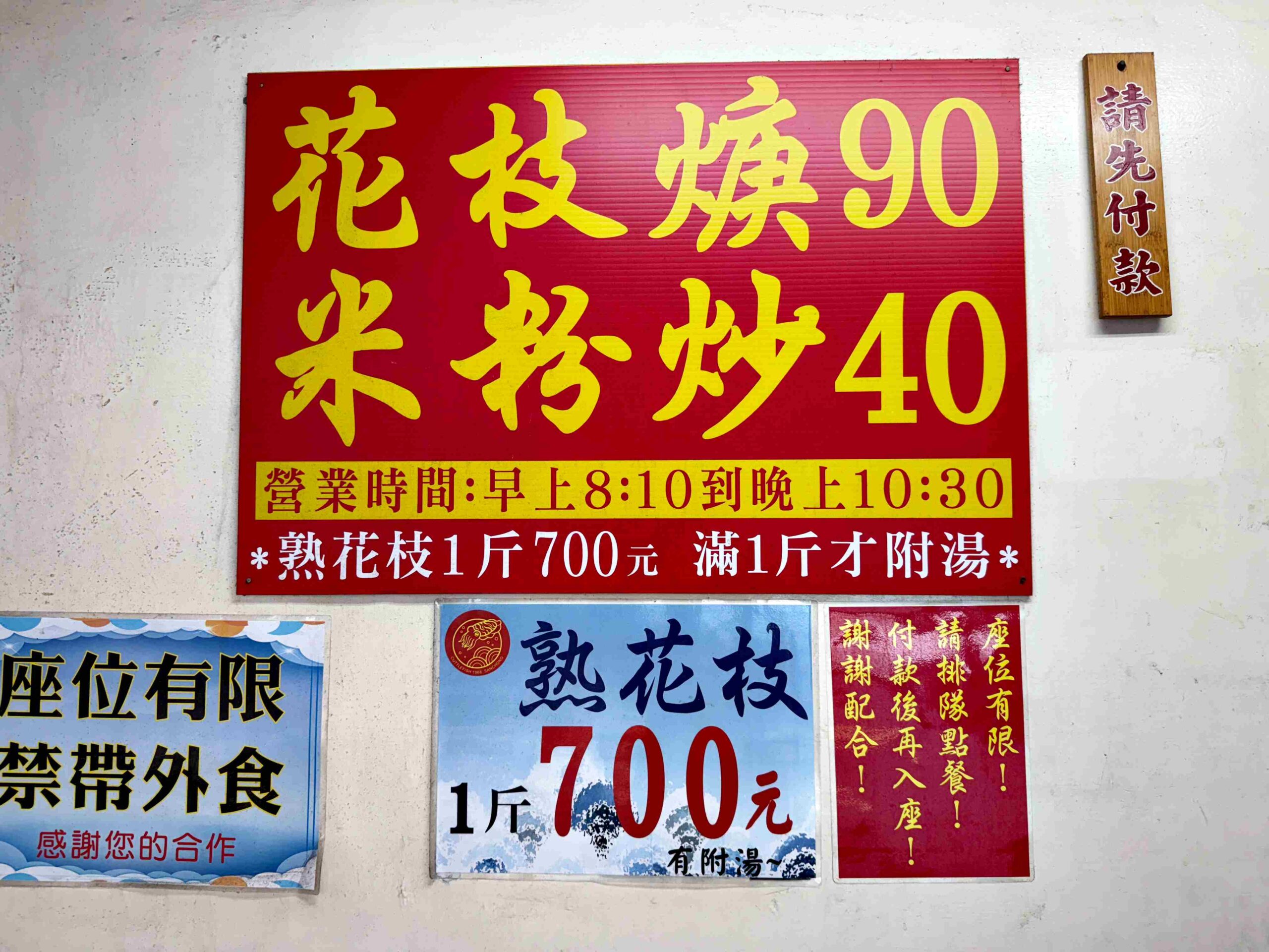 【三重美食推薦】朱記花枝羹，古早味炒米粉搭配Q彈花枝羹，老饕必訪(菜單) @厚片嘴角帶便當