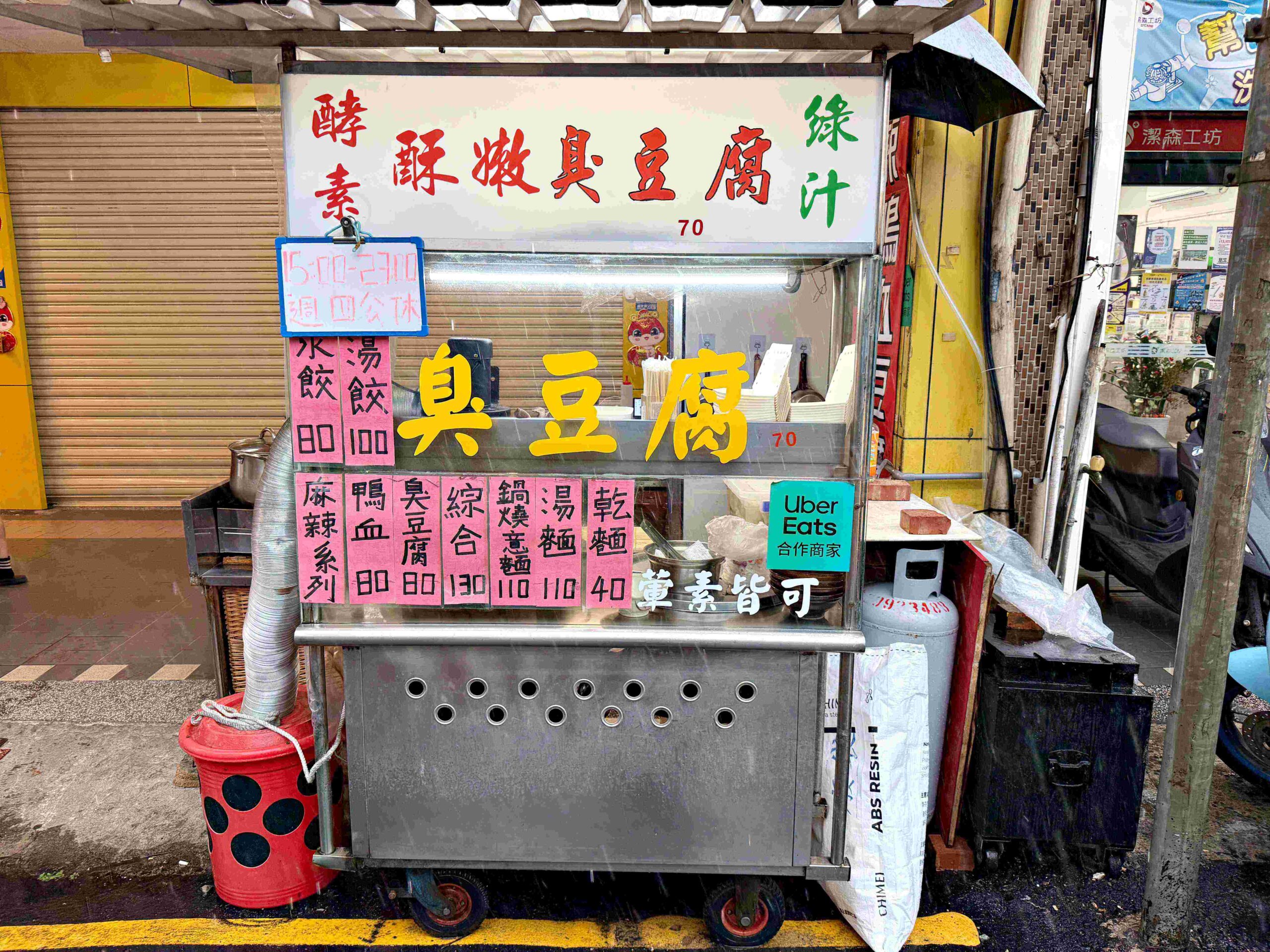 【新莊美食】吉品綠汁酵素臭豆腐，宜蘭名店味道，爽脆爆汁超驚豔(菜單) @厚片嘴角帶便當