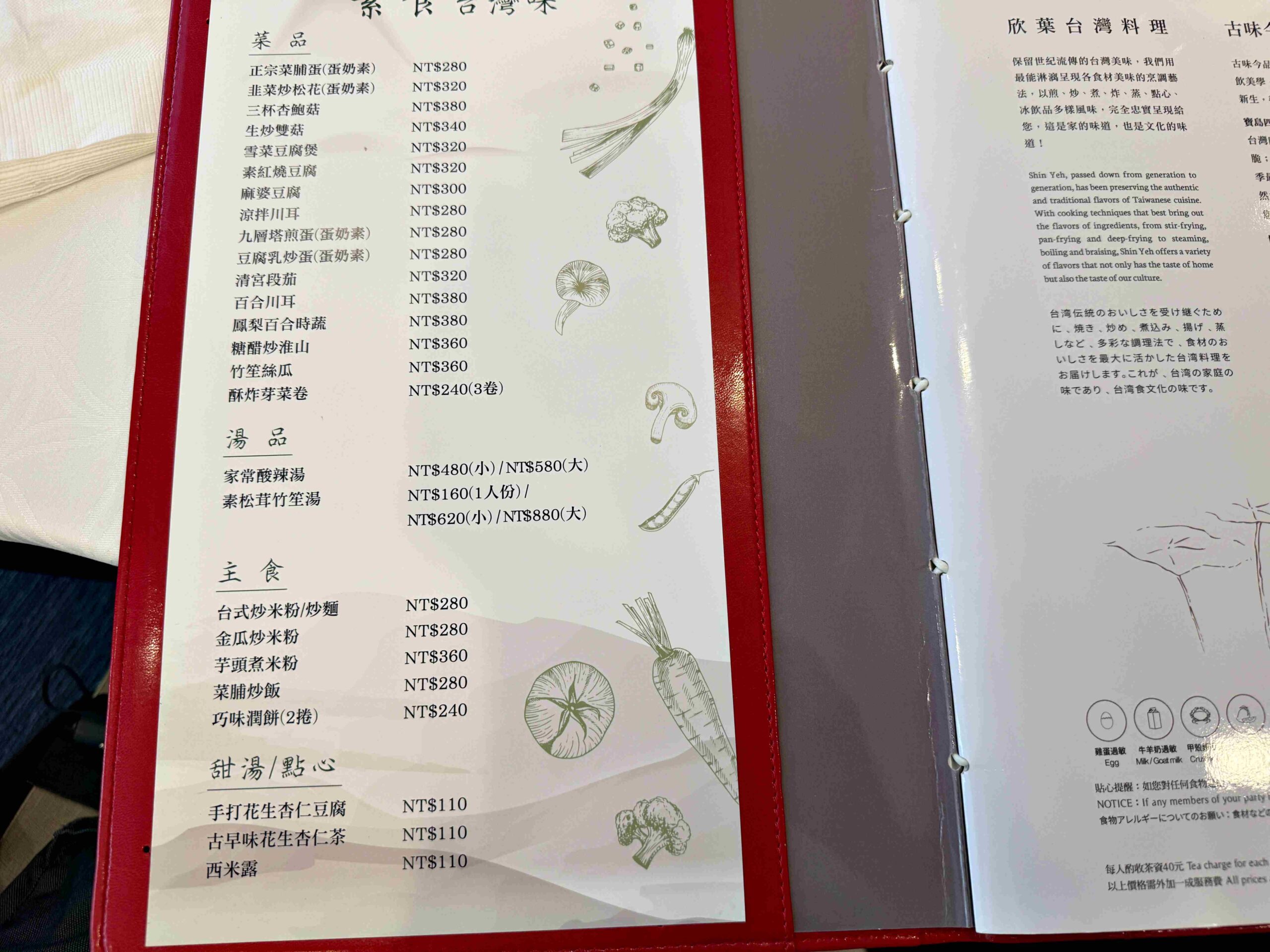 【中山美食】欣葉台菜必點清單公開，聚餐、聚會最強選擇(菜單) @厚片嘴角帶便當