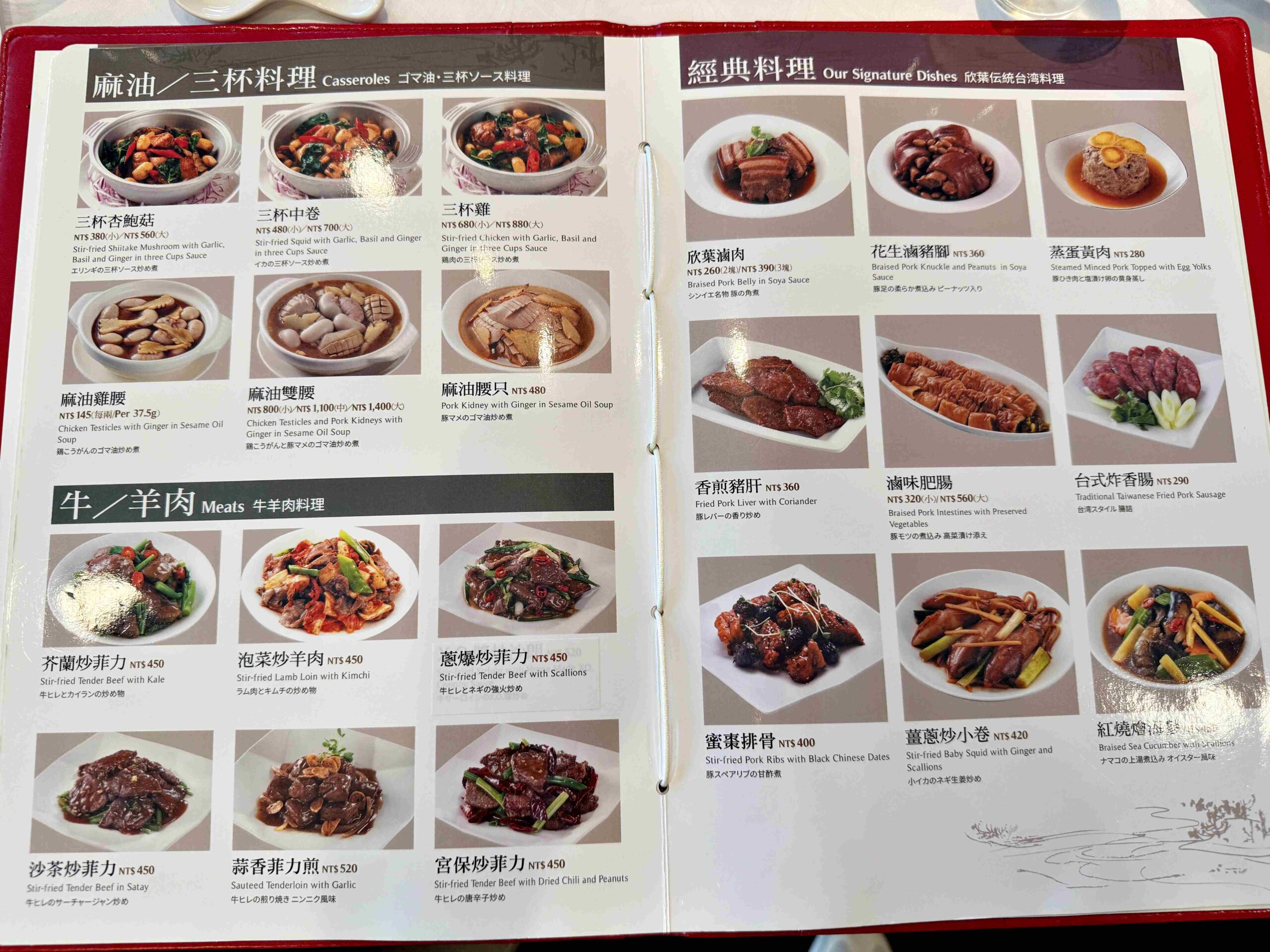 【中山美食】欣葉台菜必點清單公開，聚餐、聚會最強選擇(菜單) @厚片嘴角帶便當