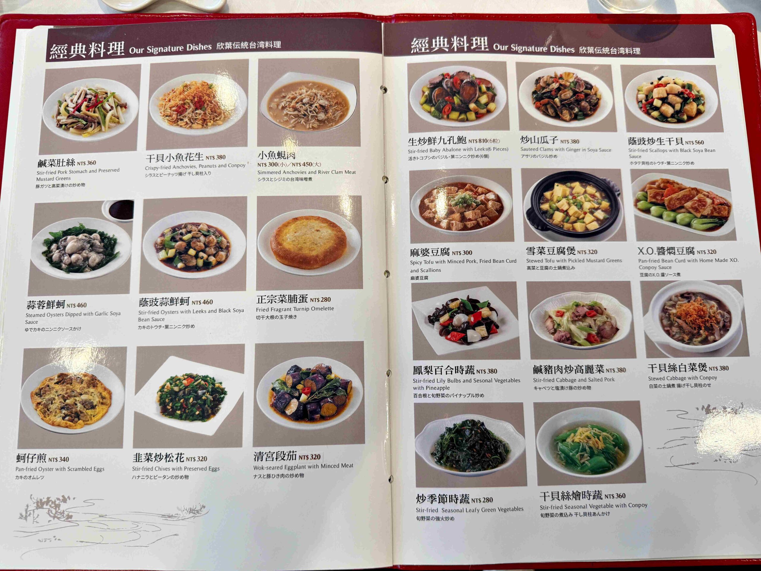 【中山美食】欣葉台菜必點清單公開，聚餐、聚會最強選擇(菜單) @厚片嘴角帶便當