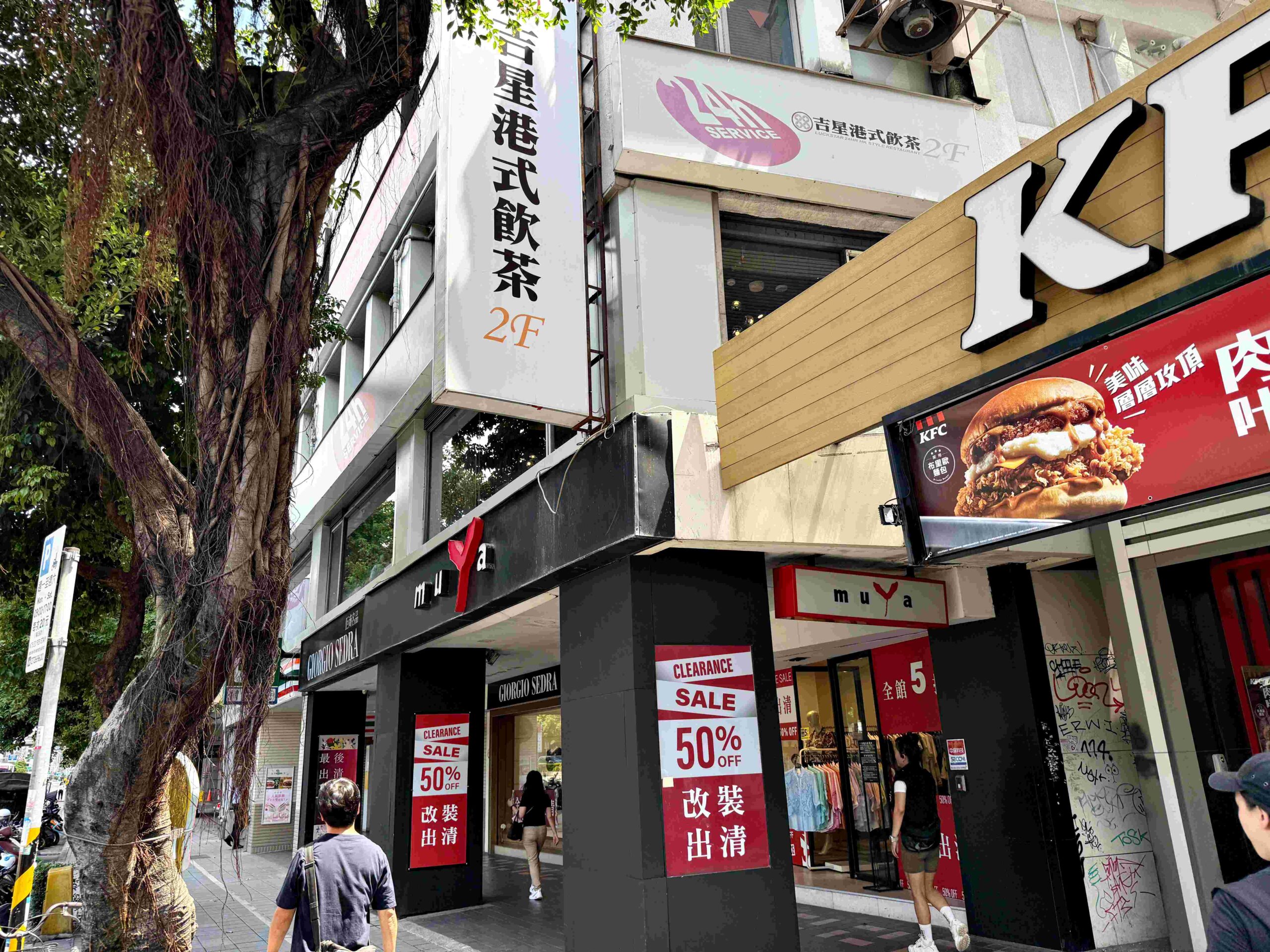 【台北中山美食】吉星港式飲茶，必吃經典港點與甜品推薦(菜單) @厚片嘴角帶便當