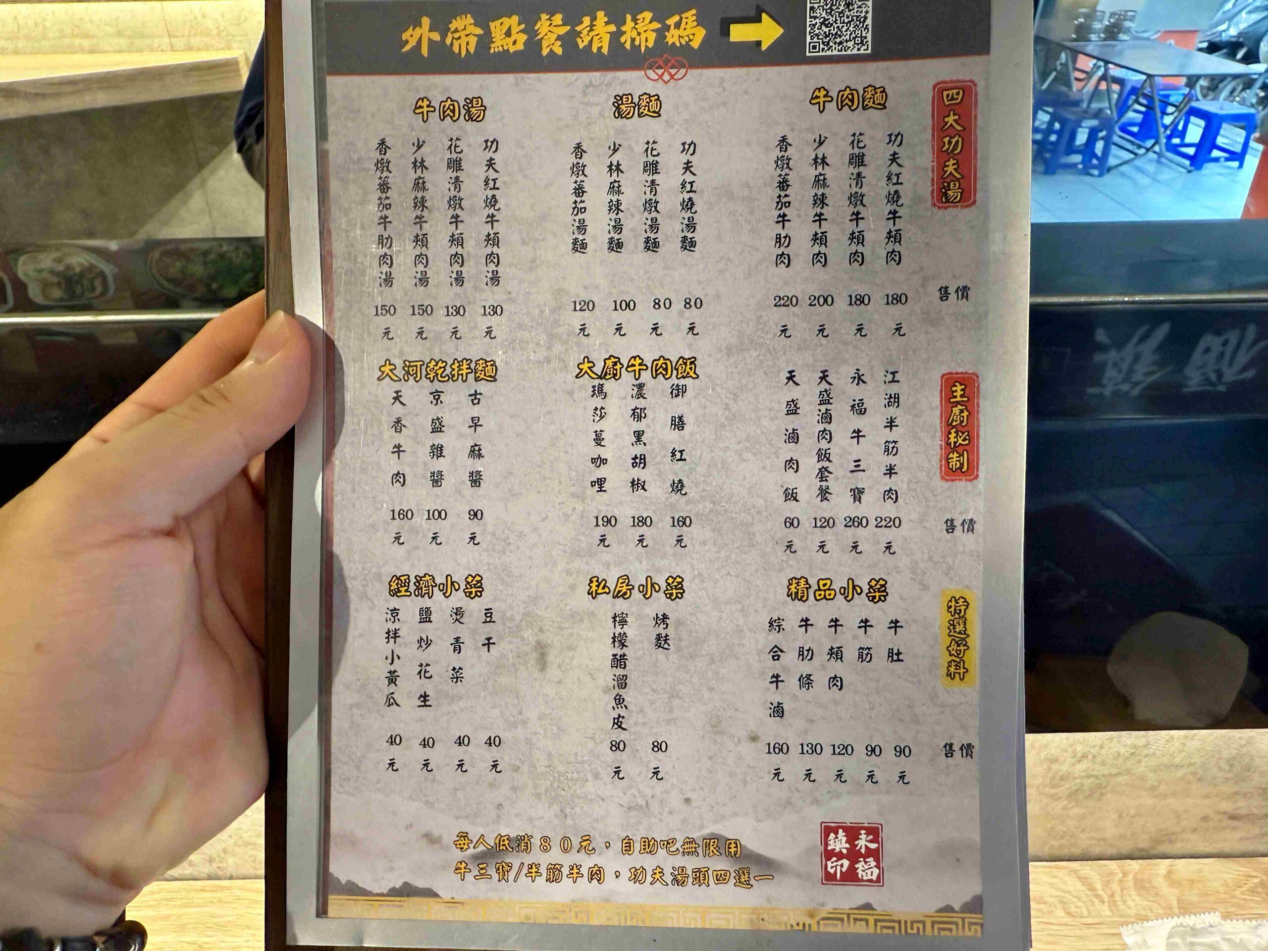 【新莊美食】永福鎮牛肉麵，超多甜點飲料吃到飽，最狂排隊店(菜單) @厚片嘴角帶便當