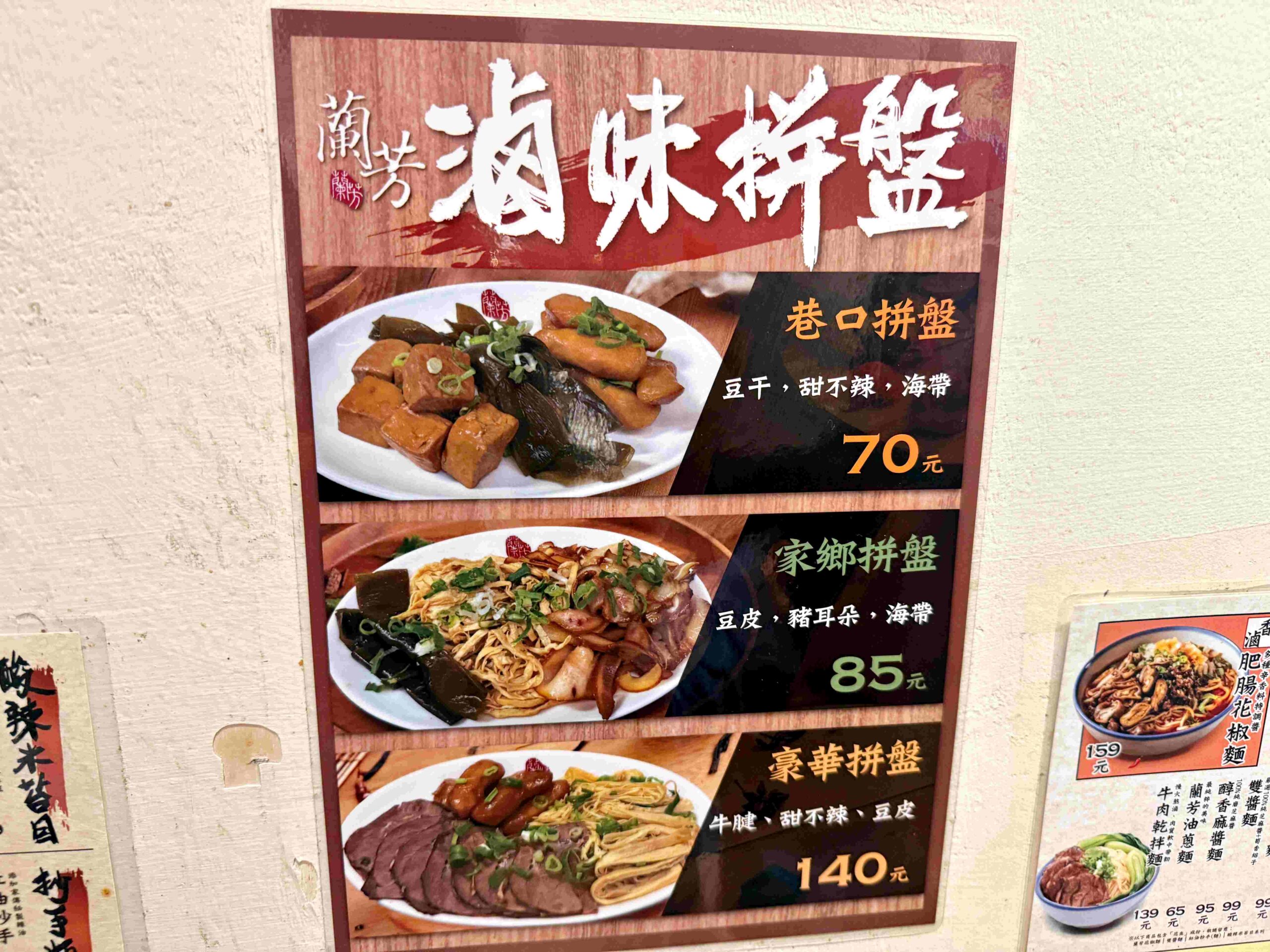 【南京復興美食】遼寧夜市必吃蘭芳麵食館，花椒麵香麻不辣、紅油抄手超涮嘴！(菜單) @厚片嘴角帶便當