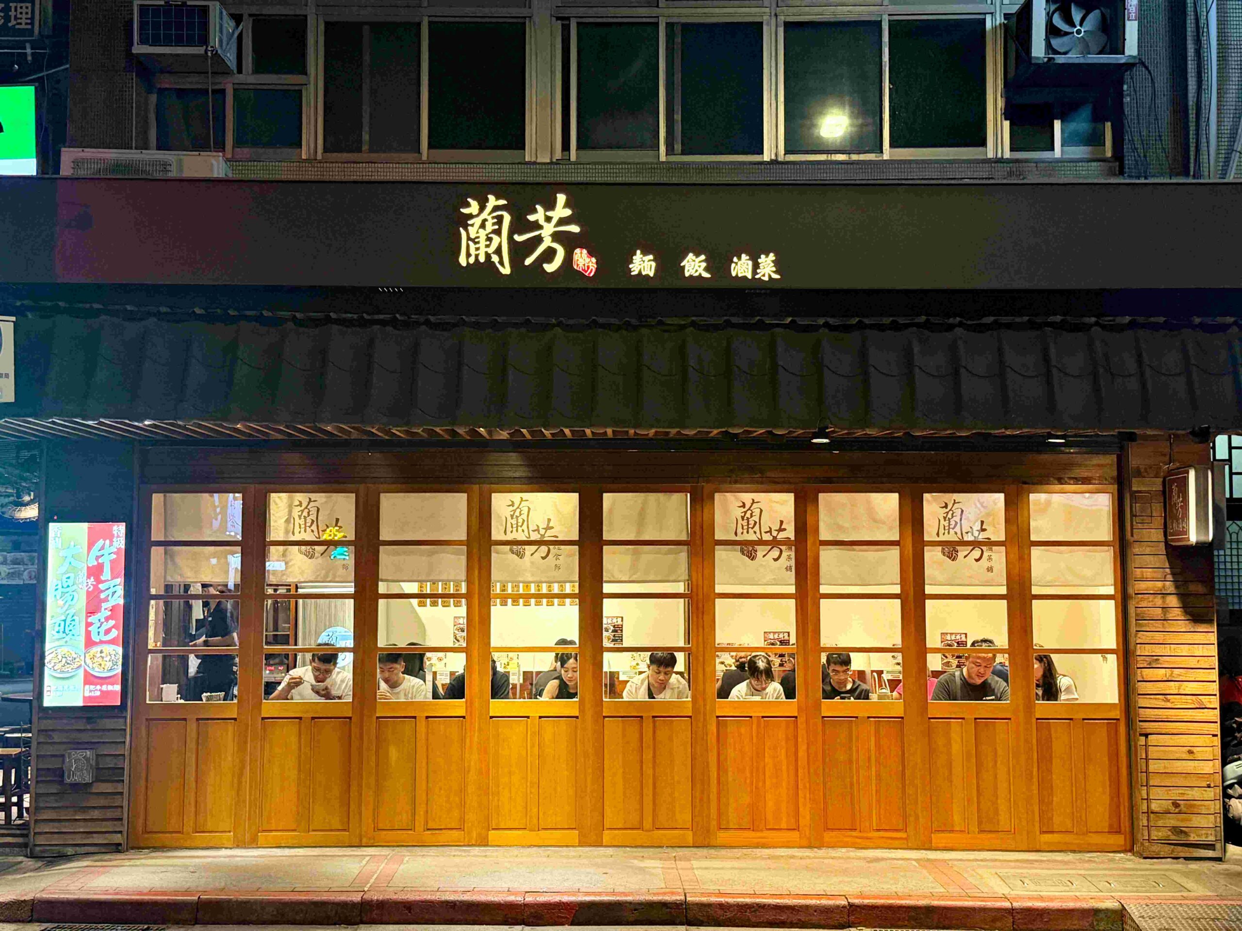 【南京復興美食】遼寧夜市必吃蘭芳麵食館,花椒麵香麻不辣、紅油抄手超涮嘴!(菜單) @厚片嘴角帶便當 【南京復興美食】遼寧夜市必吃蘭芳麵食館,花椒麵香麻不辣、紅油抄手超涮嘴!(菜單) @厚片嘴角帶便當