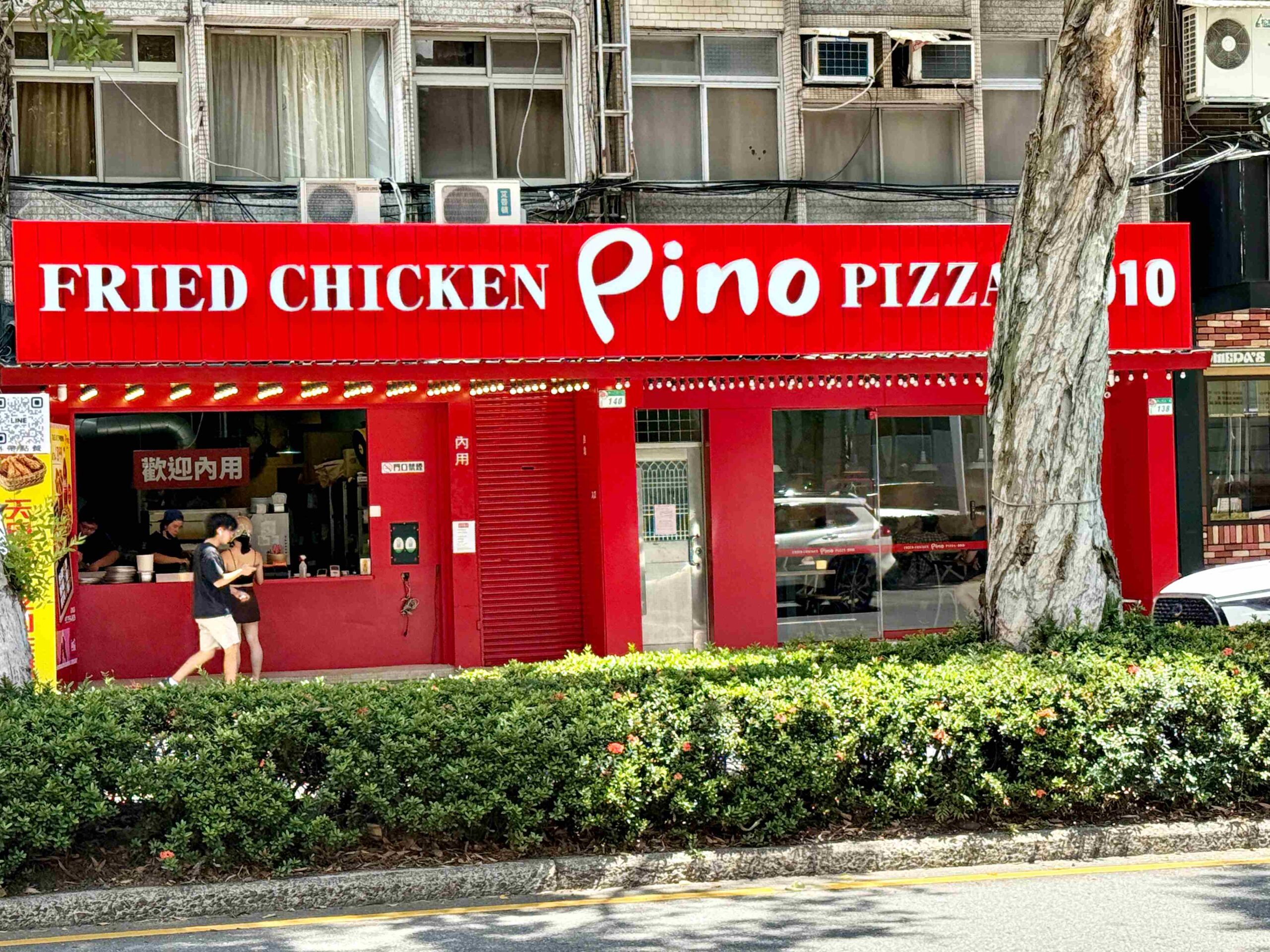 【天母美食】Pino Pizza 披薩炸雞雙主打，型男詹姆士都推爆！(菜單) @厚片嘴角帶便當