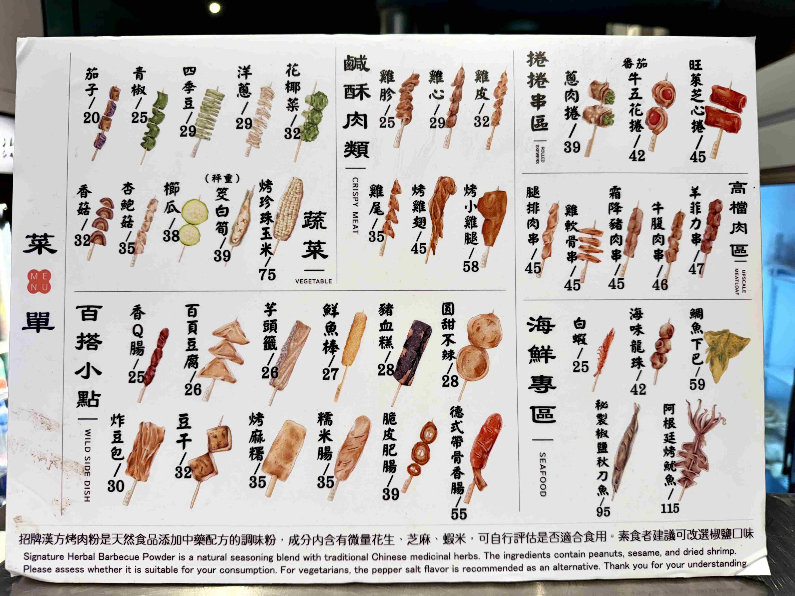 【西門美食】焦糖楓串燒西門直營店，獨家漢方烤肉粉有夠強！(菜單) @厚片嘴角帶便當
