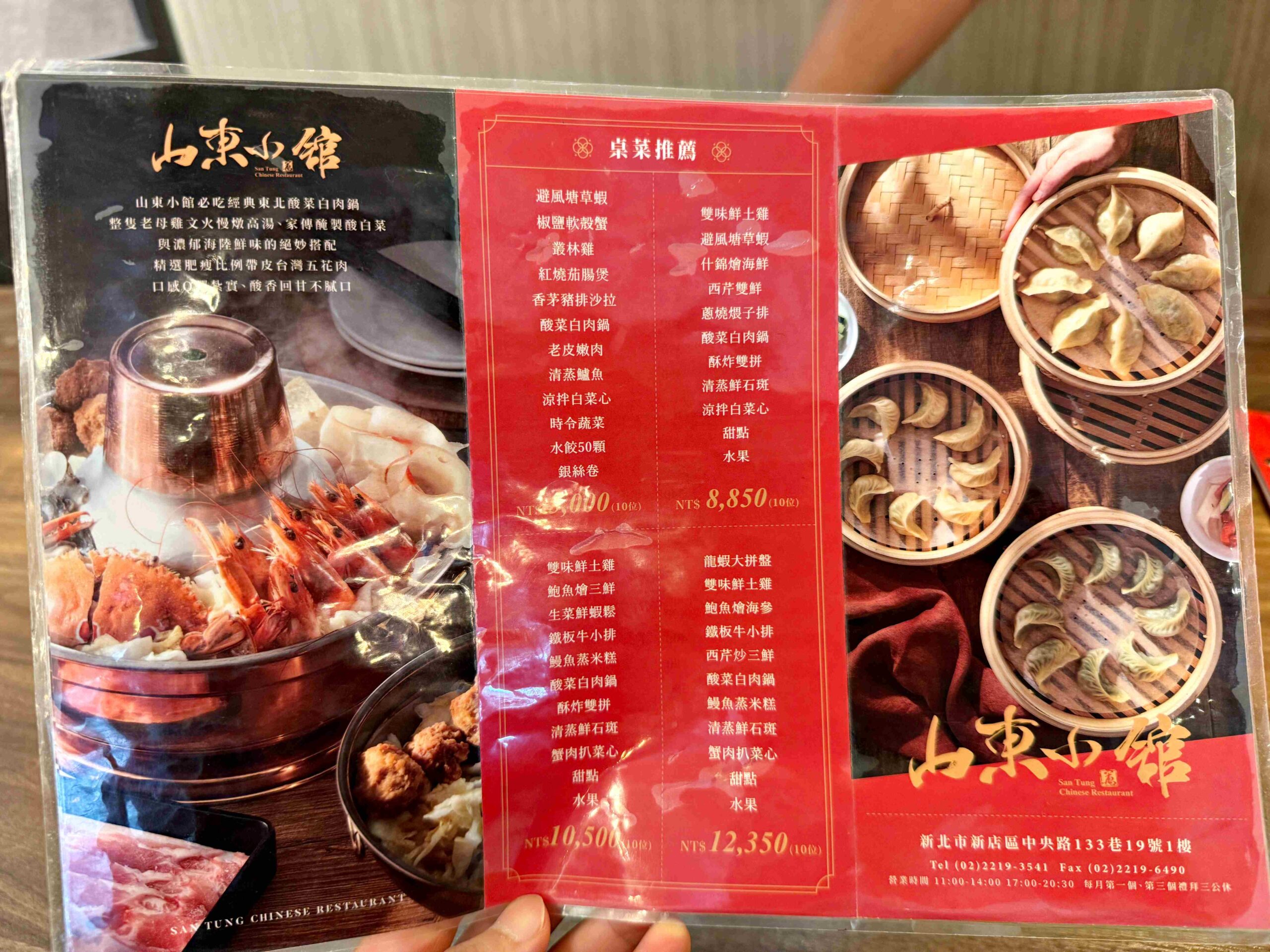 【新店美食】山東小館，40年老字號，必比登推薦必點看這篇(菜單) @厚片嘴角帶便當
