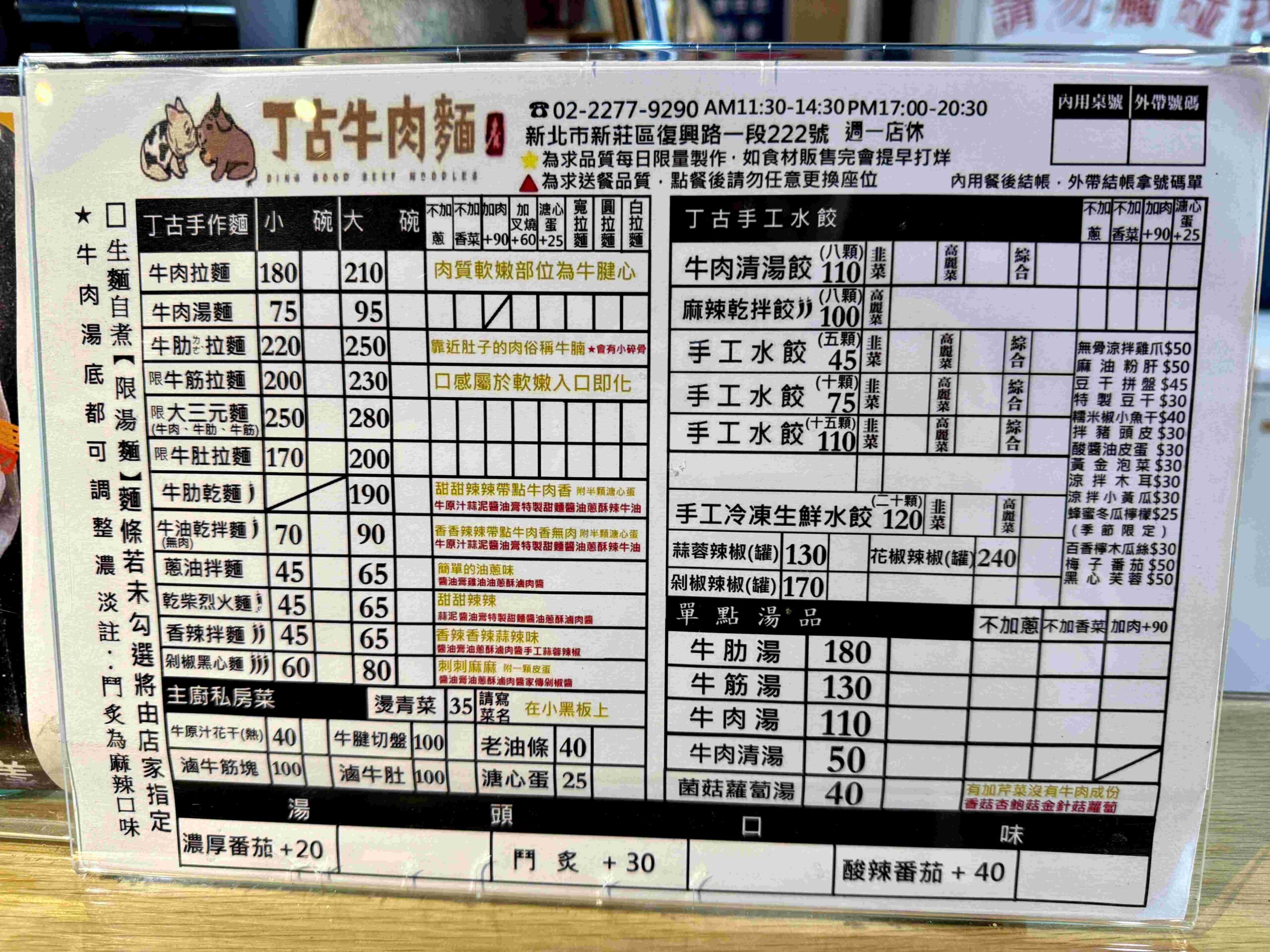 【新莊美食】丁古牛肉麵，牛肉超大塊湯頭甜，用心經營必吃(菜單) @厚片嘴角帶便當