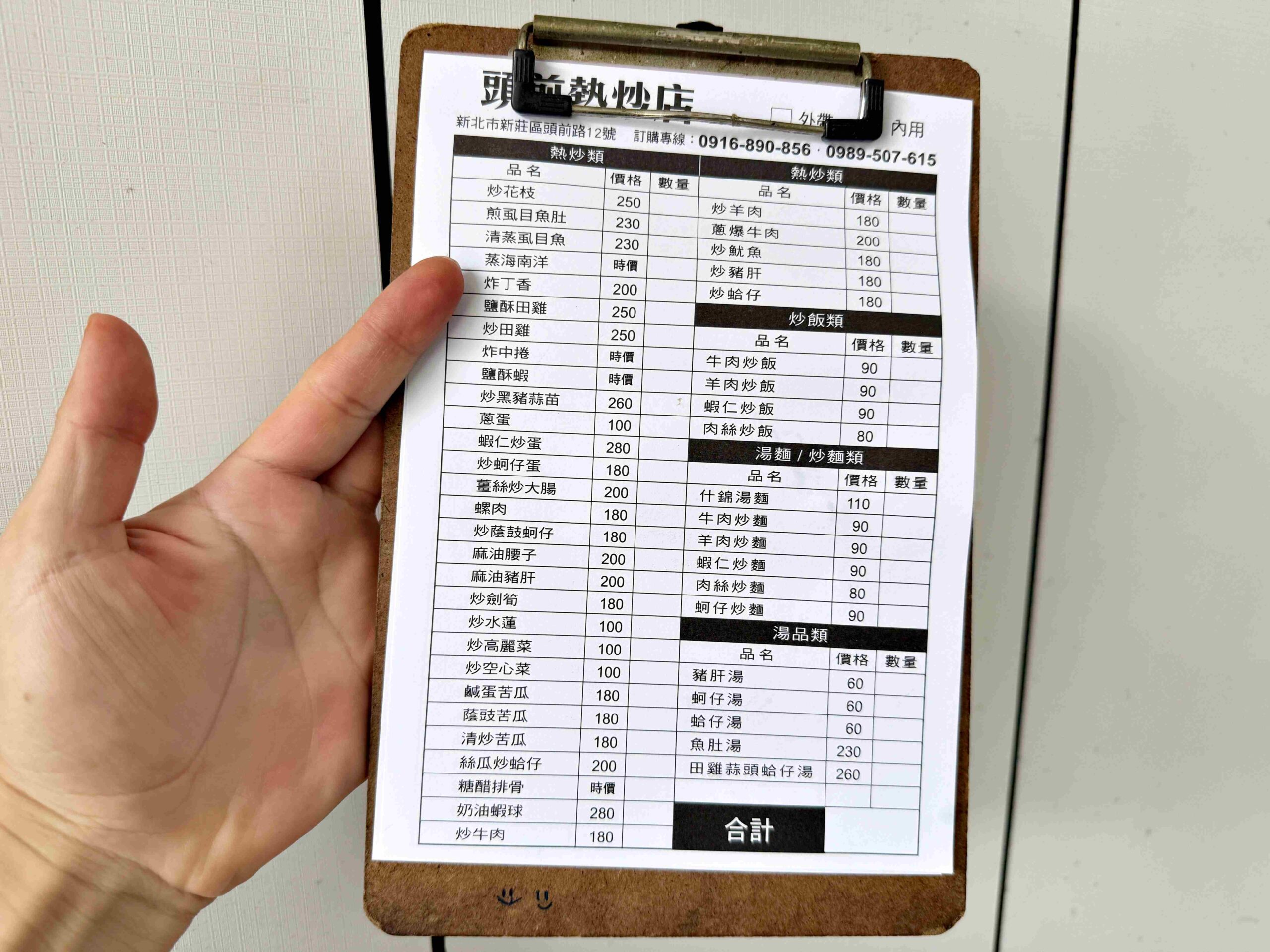 【新莊美食】頭前快炒店，低調卻超狂現炒炒飯粒粒分明超涮嘴(菜單) @厚片嘴角帶便當
