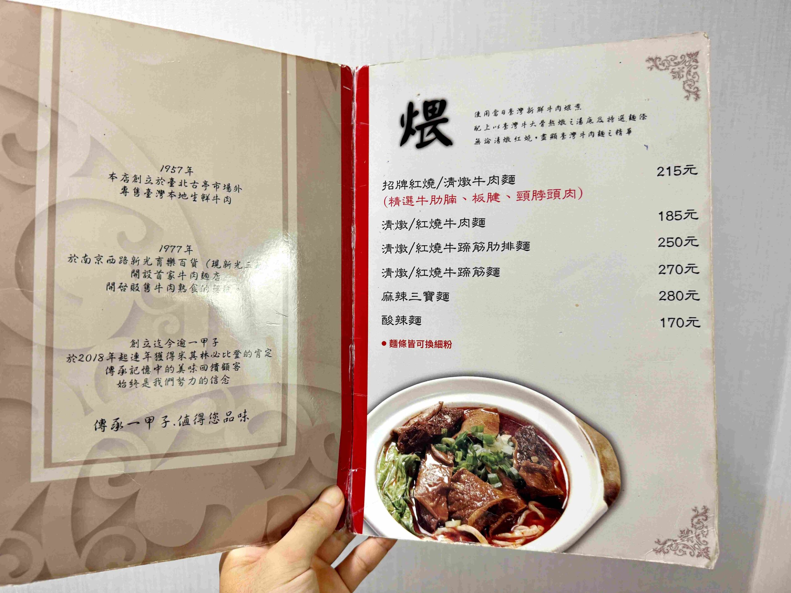【國父紀念館美食】清真中國牛肉麵食館｜米其林連續推薦的魔力(菜單) @厚片嘴角帶便當
