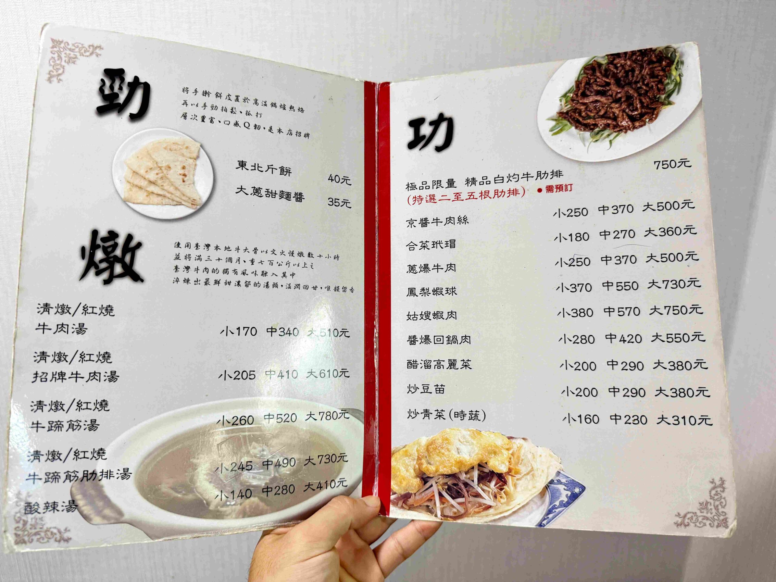 【國父紀念館美食】清真中國牛肉麵食館｜米其林連續推薦的魔力(菜單) @厚片嘴角帶便當