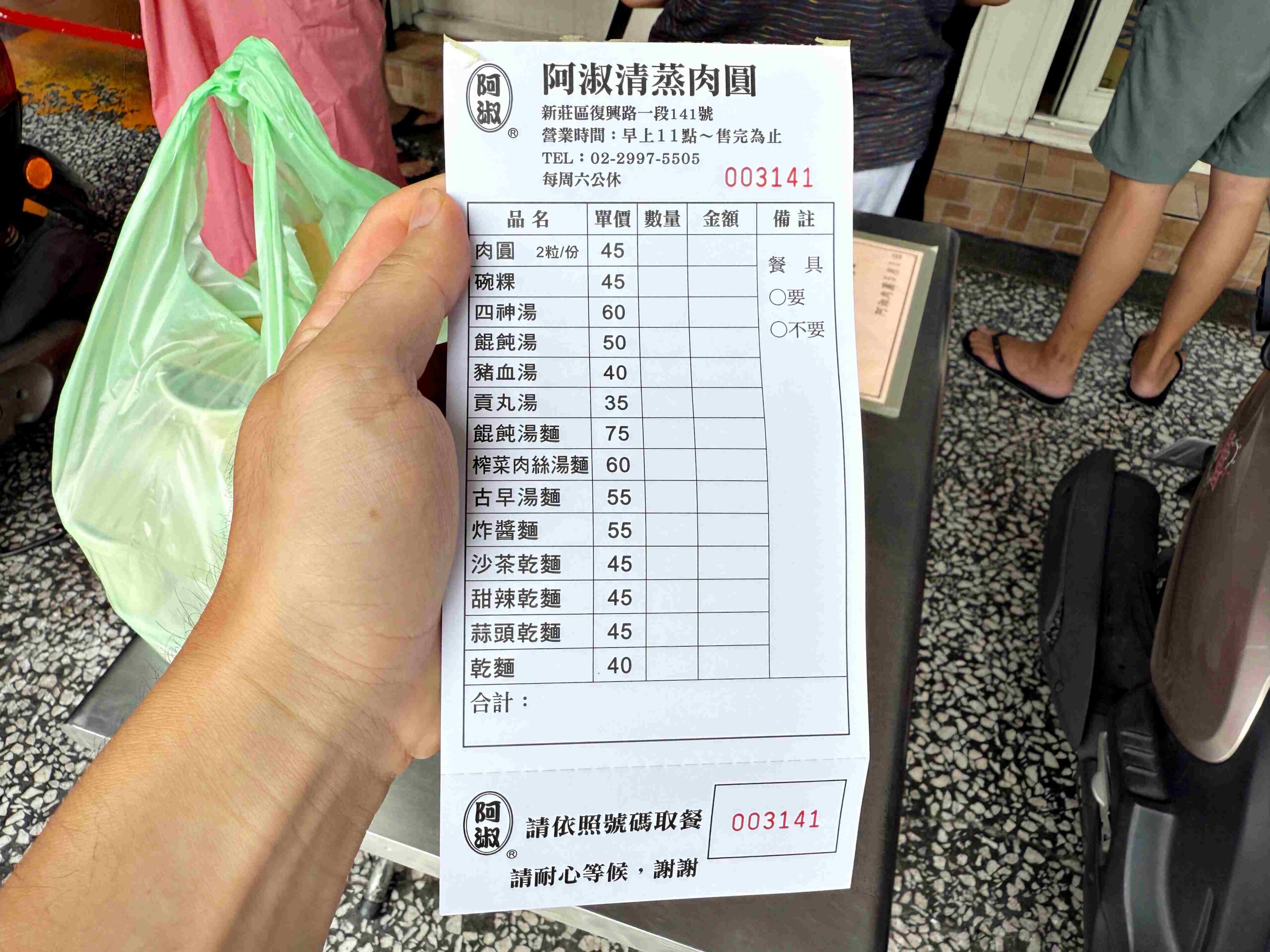 【新莊美食】阿淑清蒸肉圓｜30年老字號，肉圓軟嫩飽滿只要45元(菜單) @厚片嘴角帶便當