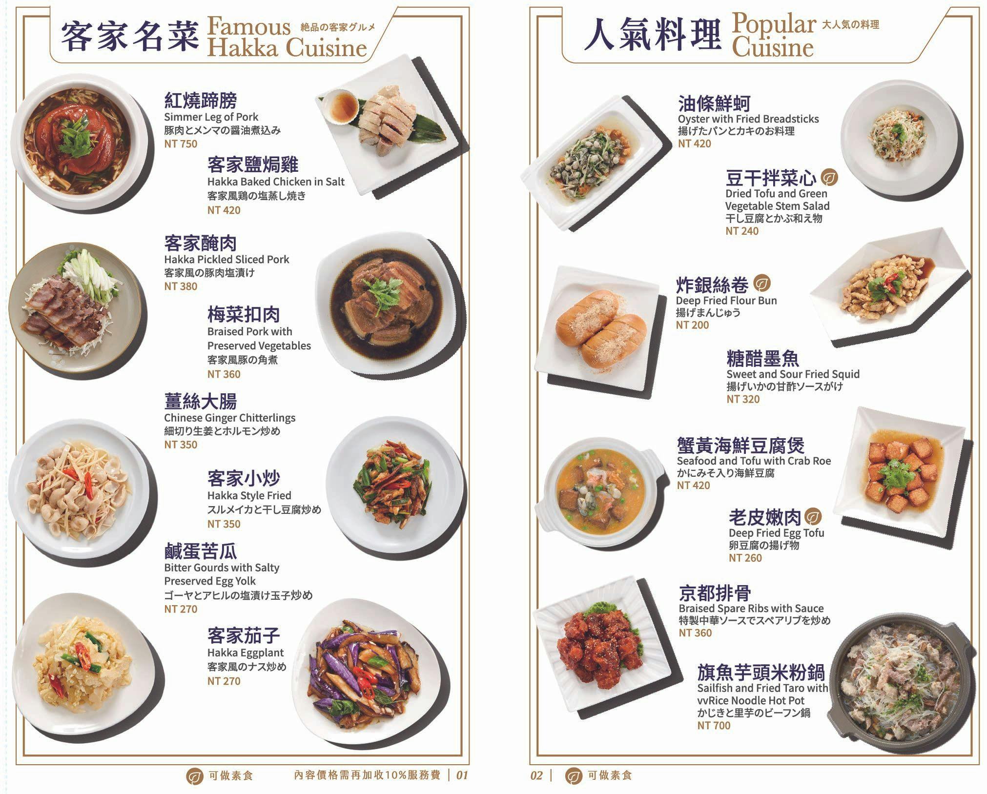 【永和美食】《客家小館》聚餐首選，米其林必比登推薦必吃(菜單) @厚片嘴角帶便當