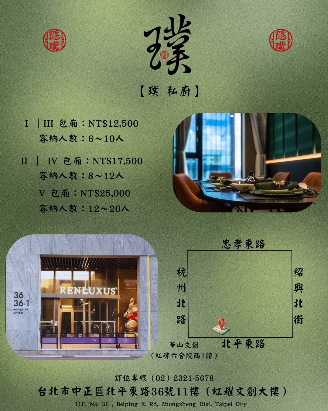 【善導寺美食】璞私廚料理，台北隱藏版高空餐廳，精緻料理搭配美景超愛(菜單) @厚片嘴角帶便當