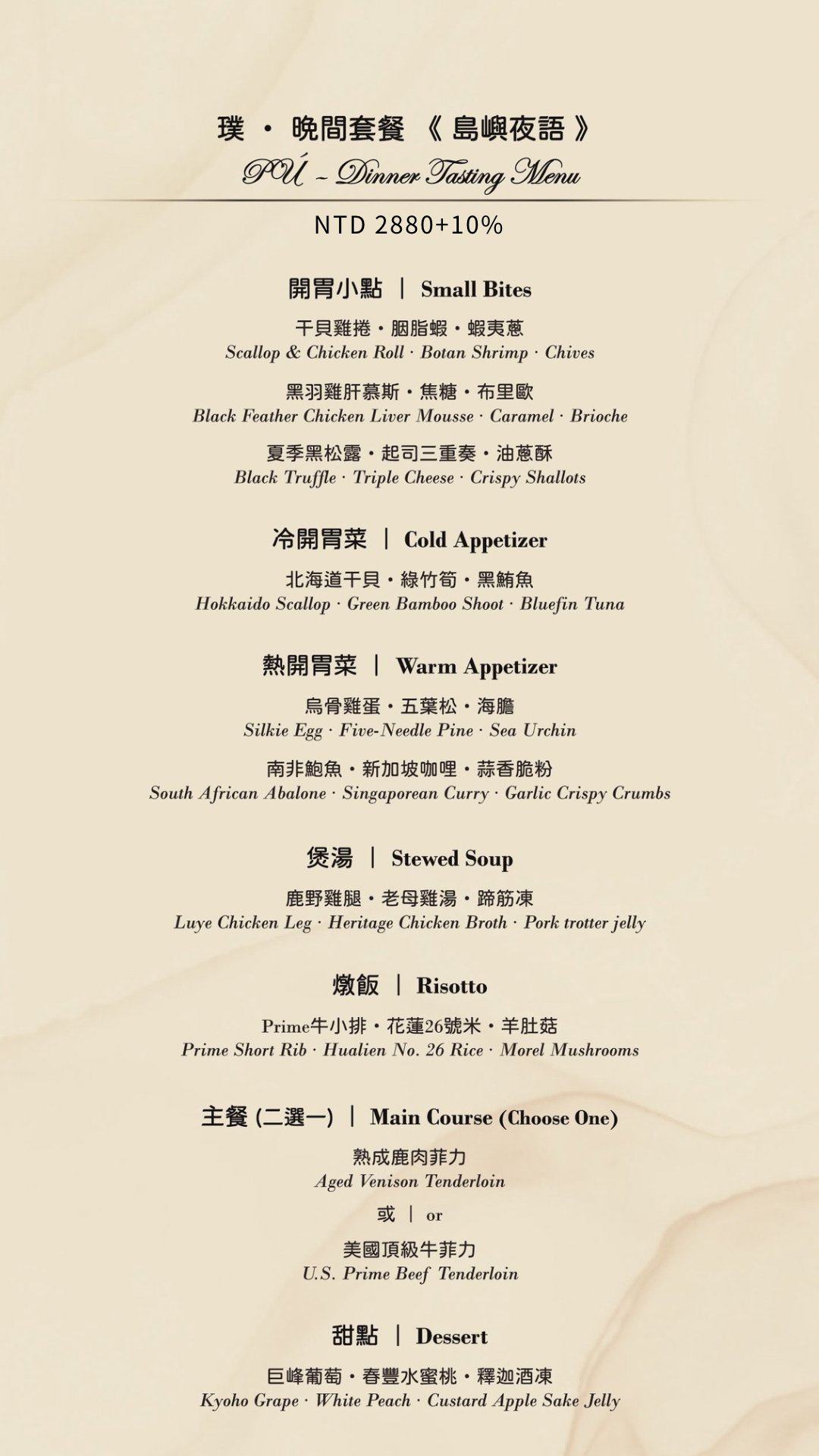 【善導寺美食】璞私廚料理，台北隱藏版高空餐廳，精緻料理搭配美景超愛(菜單) @厚片嘴角帶便當