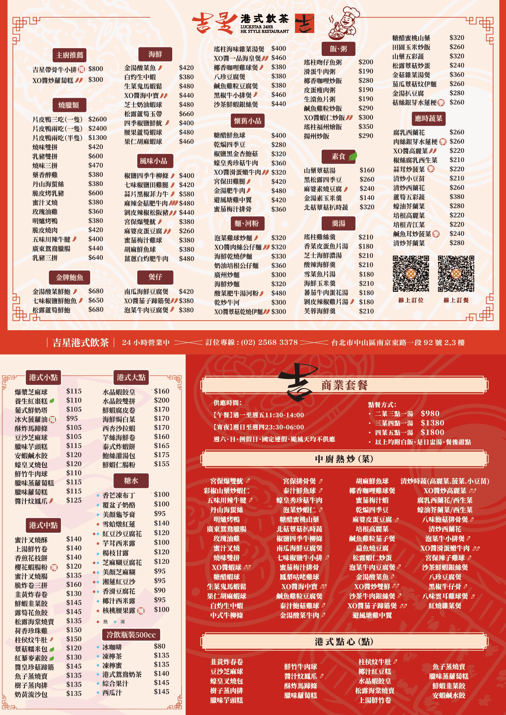 【台北中山美食】吉星港式飲茶，必吃經典港點與甜品推薦(菜單) @厚片嘴角帶便當