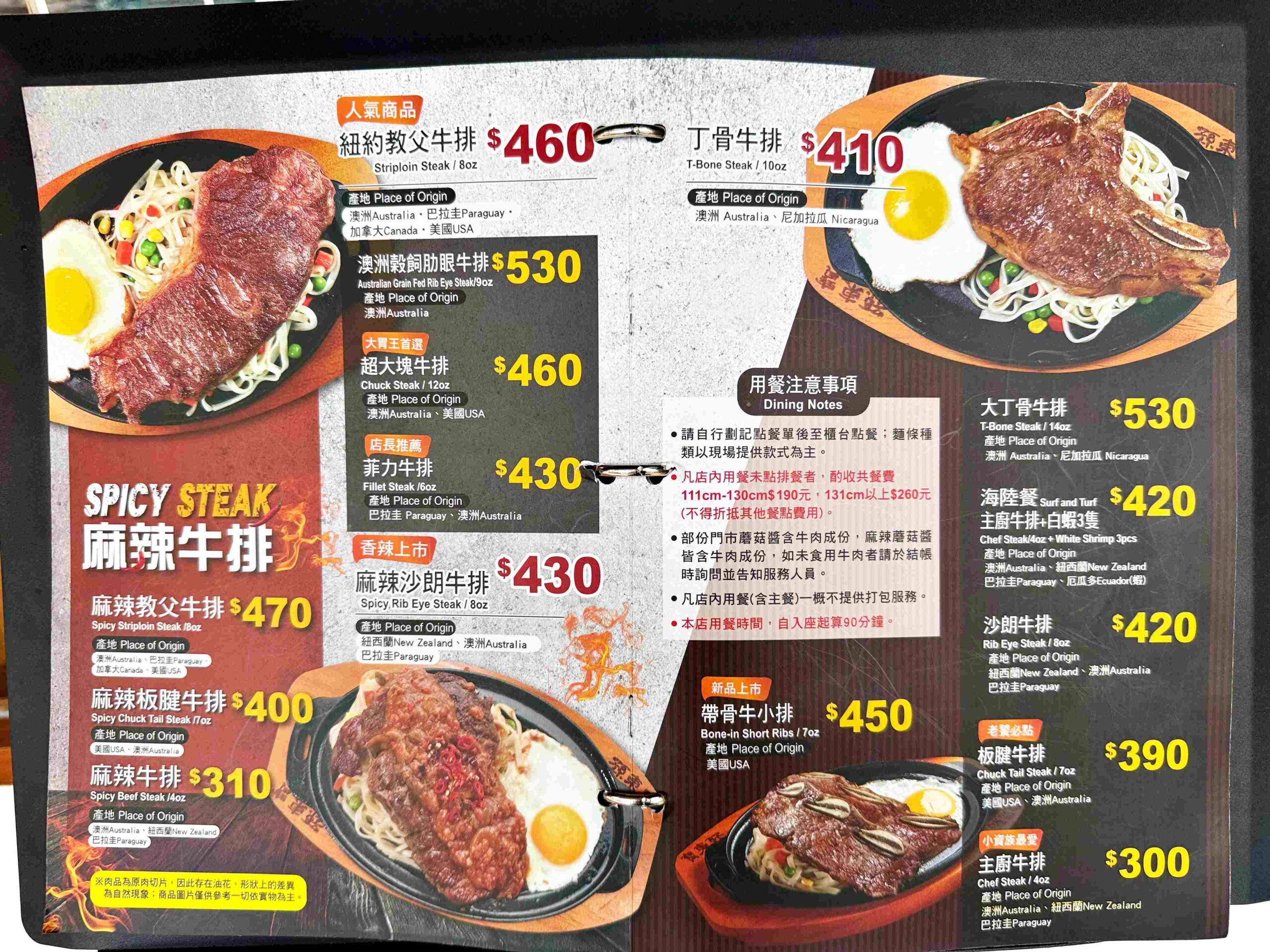 【新莊美食】孫東寶台式牛排 PLUS：300 元主餐＋自助吧吃到飽，CP值爆炸推薦(附菜單) @厚片嘴角帶便當