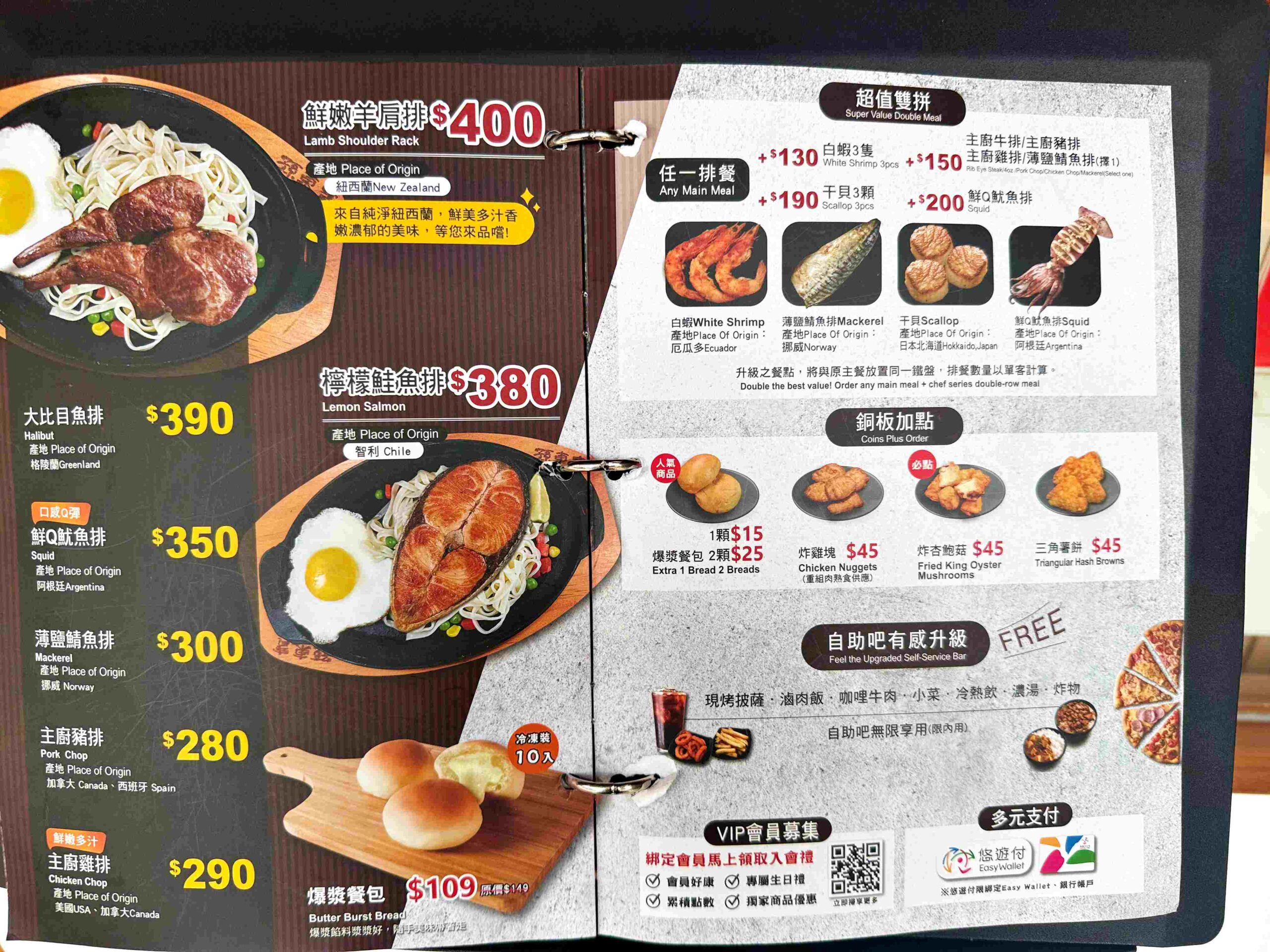 【新莊美食】孫東寶台式牛排 PLUS：300 元主餐＋自助吧吃到飽，CP值爆炸推薦(附菜單) @厚片嘴角帶便當