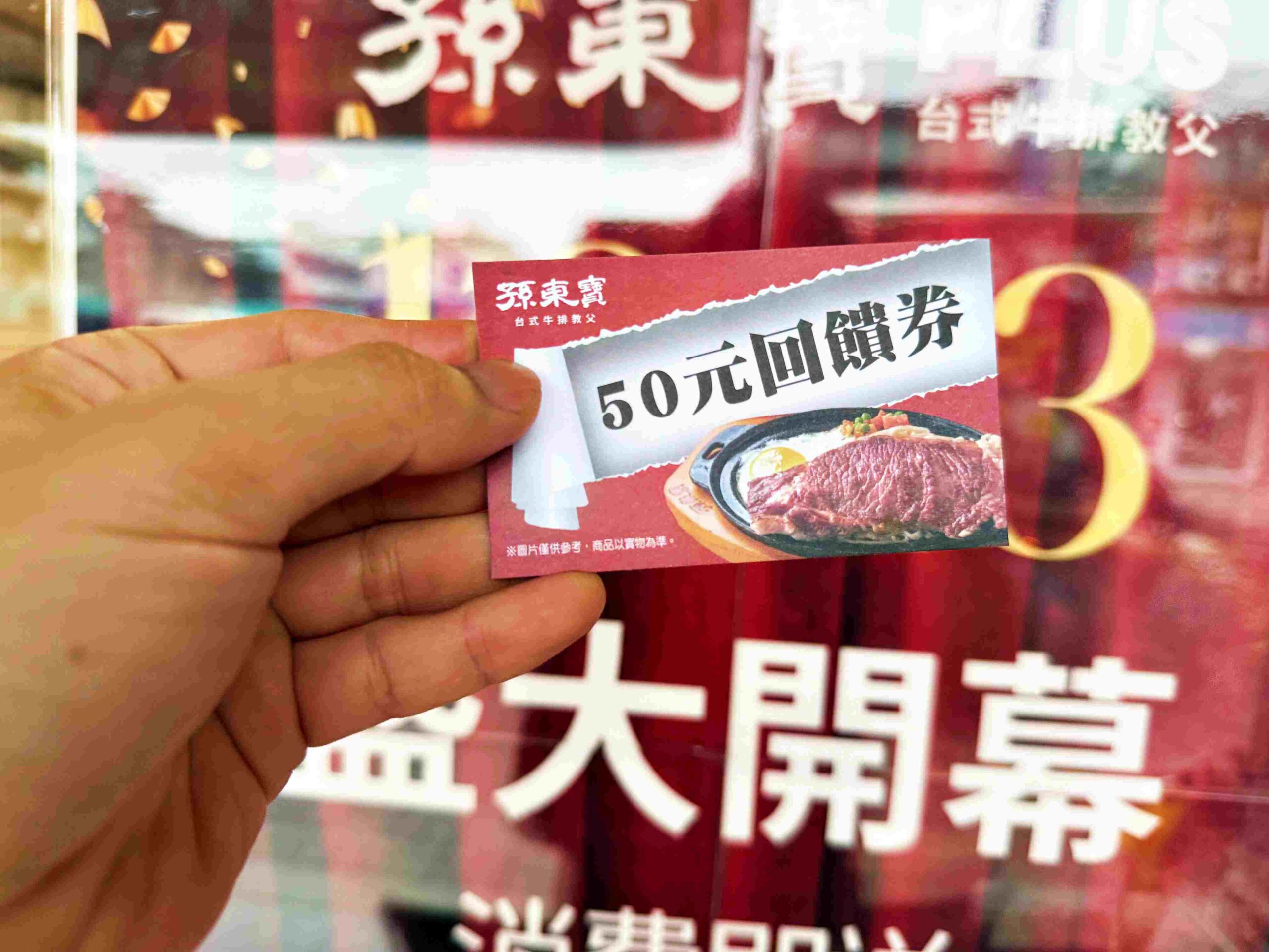 【新莊美食】孫東寶台式牛排 PLUS：300 元主餐＋自助吧吃到飽，CP值爆炸推薦(附菜單) @厚片嘴角帶便當