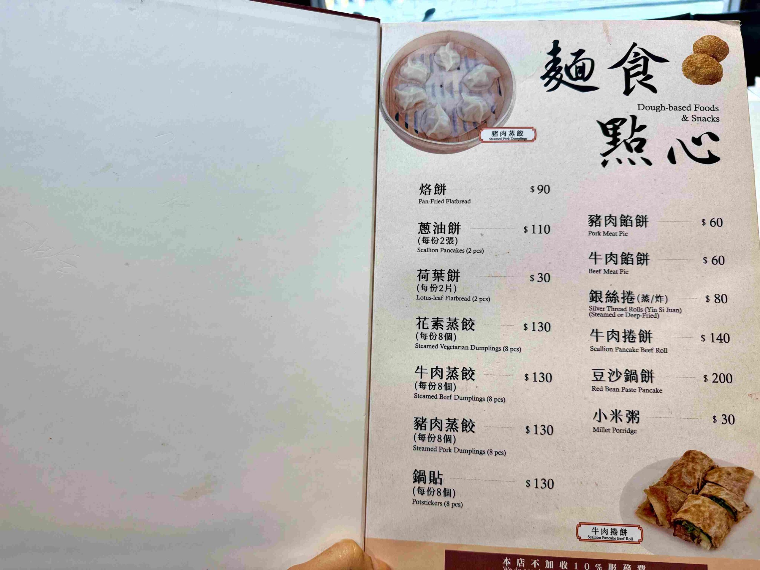 【信義區美食】富順樓北平烤鴨三吃,平價卻吃出高水準推薦(菜單) @趙先生吃飯 【信義區美食】富順樓北平烤鴨三吃,平價卻吃出高水準推薦(菜單) @趙先生吃飯