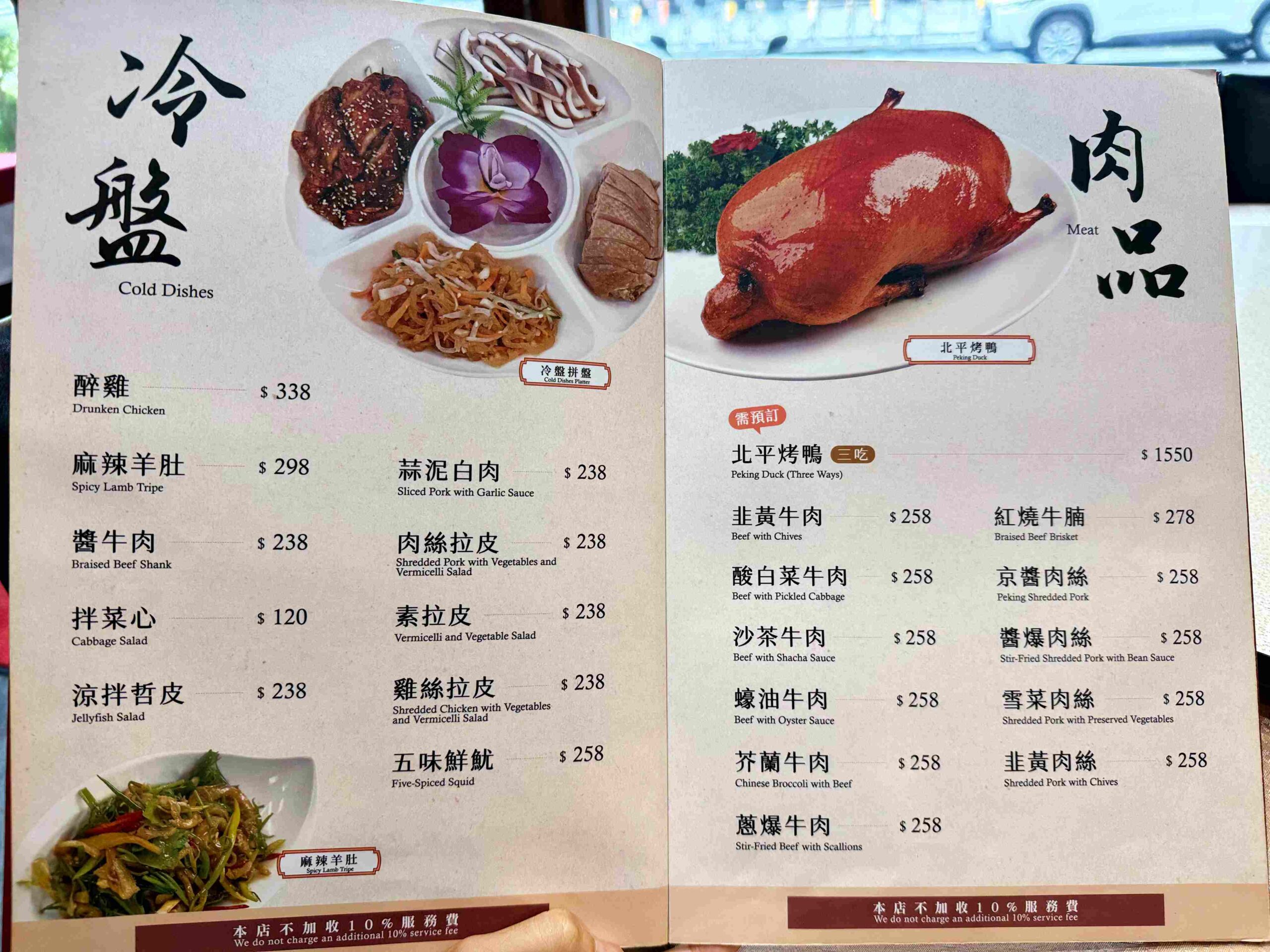 【信義區美食】富順樓北平烤鴨三吃,平價卻吃出高水準推薦(菜單) @趙先生吃飯 【信義區美食】富順樓北平烤鴨三吃,平價卻吃出高水準推薦(菜單) @趙先生吃飯