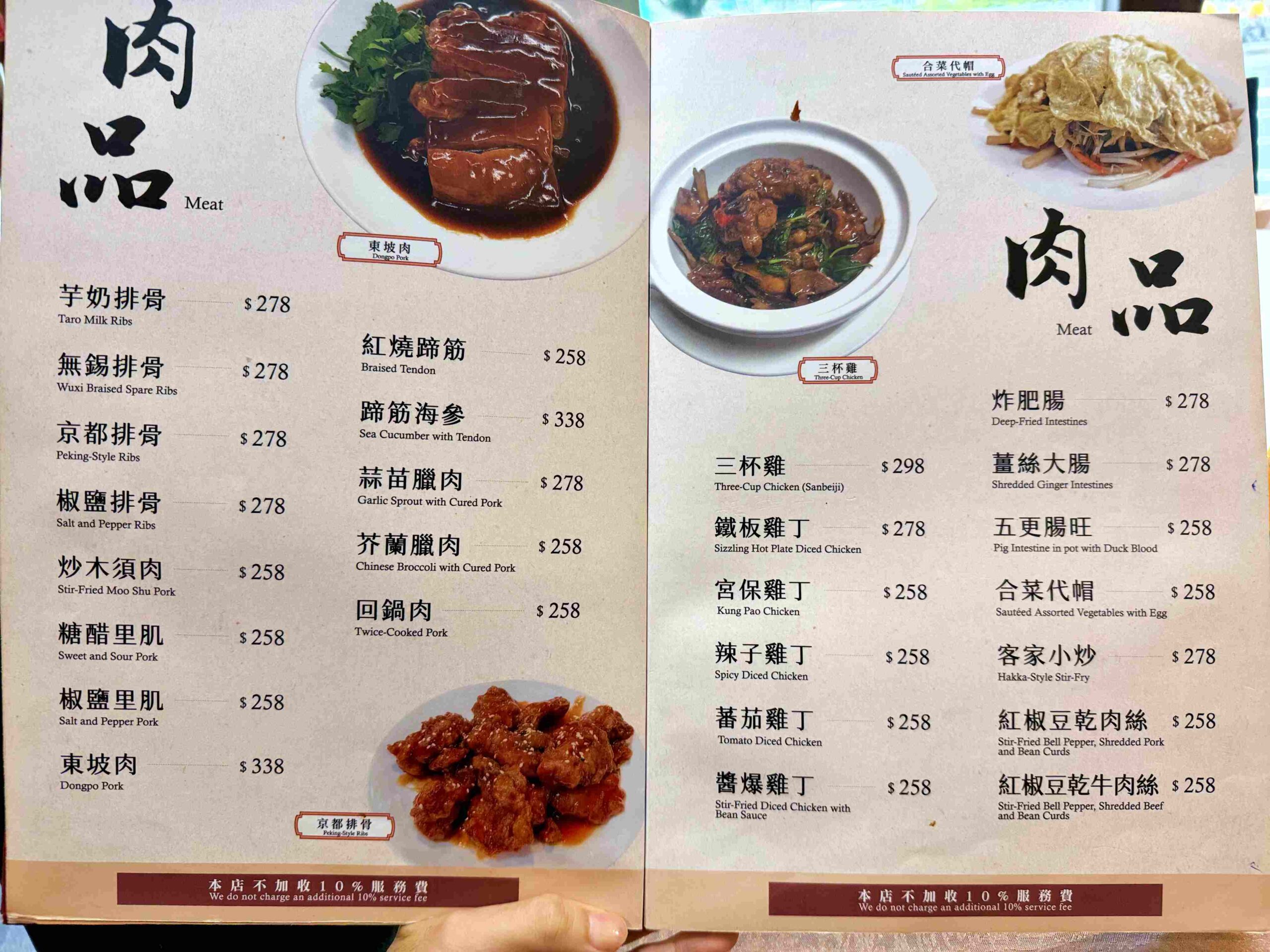 【信義區美食】富順樓北平烤鴨三吃,平價卻吃出高水準推薦(菜單) @趙先生吃飯 【信義區美食】富順樓北平烤鴨三吃,平價卻吃出高水準推薦(菜單) @趙先生吃飯