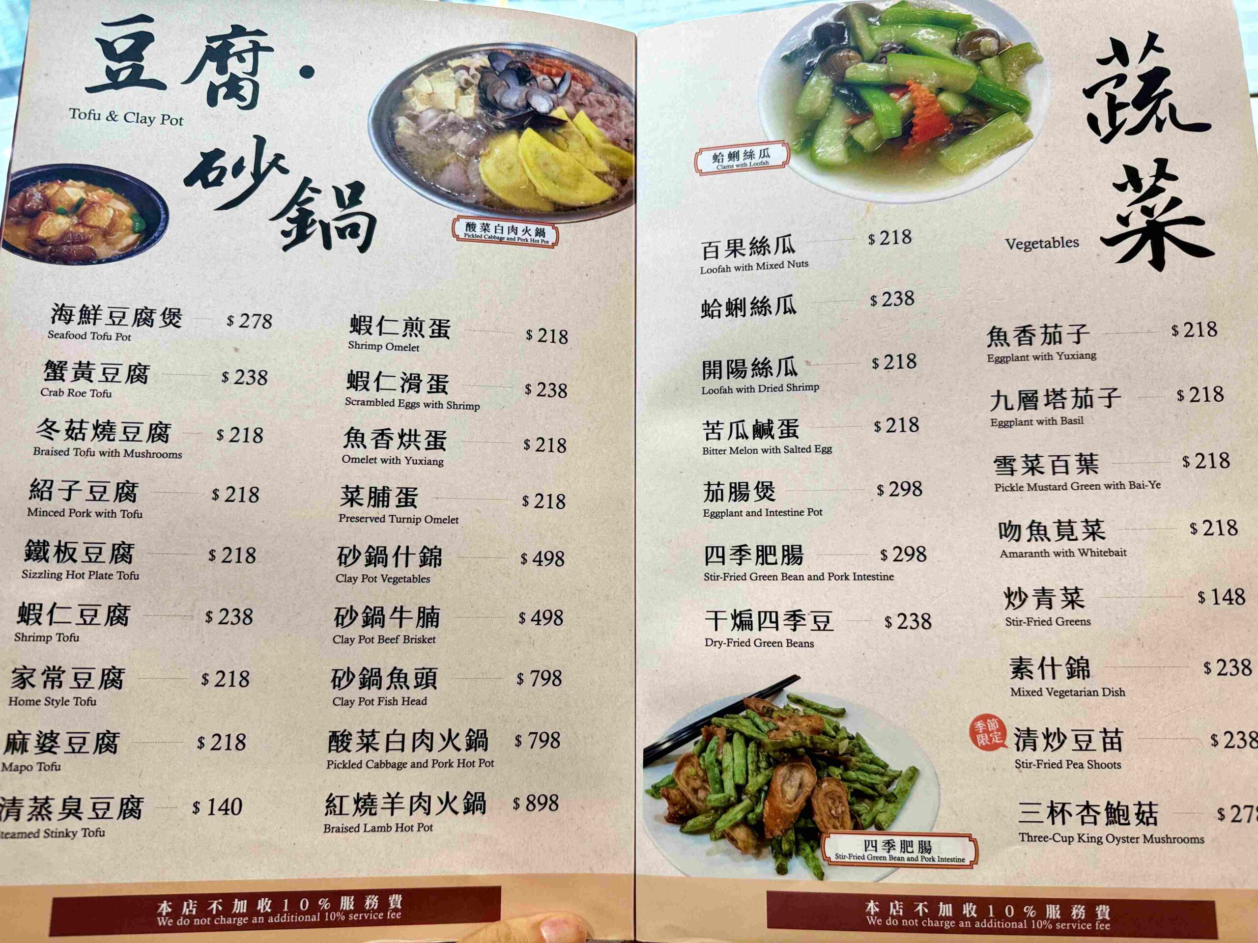 【信義區美食】富順樓北平烤鴨三吃,平價卻吃出高水準推薦(菜單) @趙先生吃飯 【信義區美食】富順樓北平烤鴨三吃,平價卻吃出高水準推薦(菜單) @趙先生吃飯