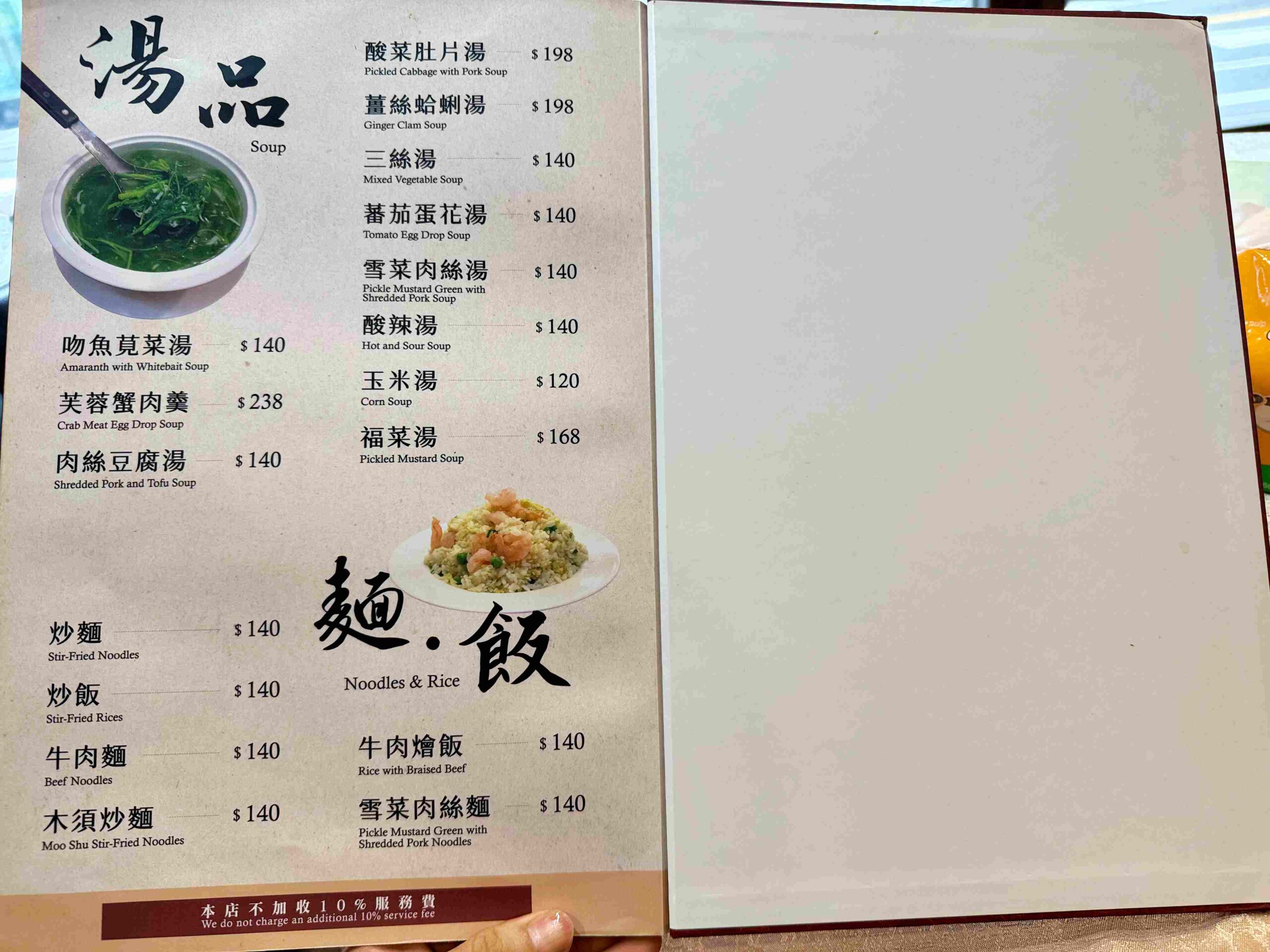 【信義區美食】富順樓北平烤鴨三吃,平價卻吃出高水準推薦(菜單) @趙先生吃飯 【信義區美食】富順樓北平烤鴨三吃,平價卻吃出高水準推薦(菜單) @趙先生吃飯