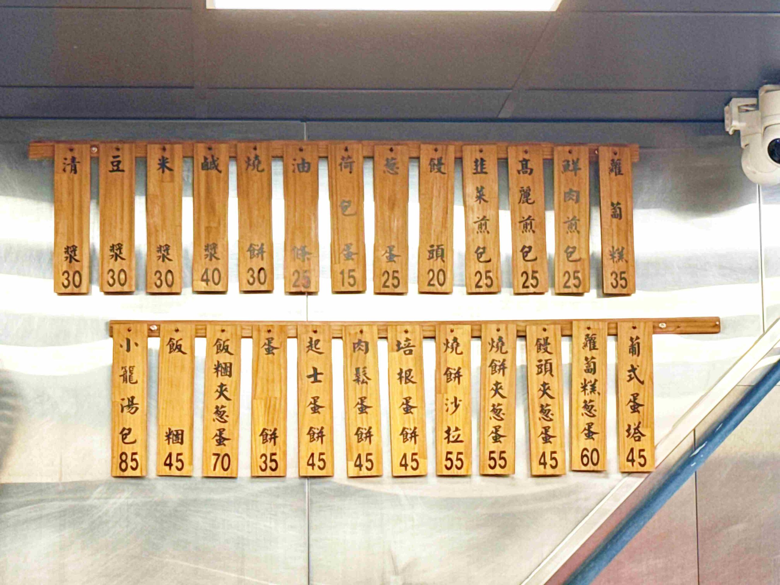 【中山區美食】曾家豆漿，蛋餅、燒餅油條跟蛋塔都非常好吃推薦(菜單) @趙先生吃飯