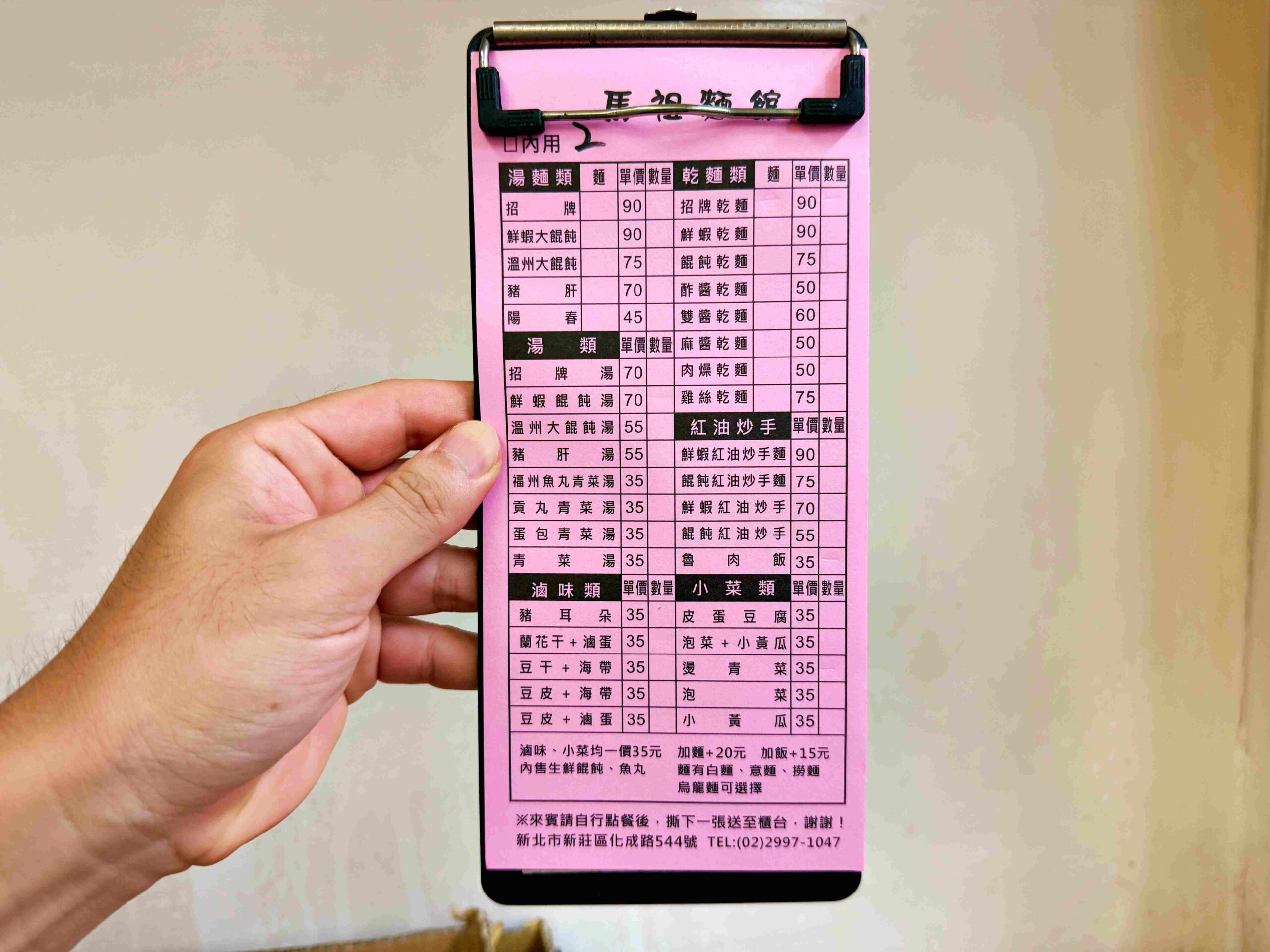 【新莊美食】馬祖麵館,整尾蝦仁、彈牙麵條超有記憶點平價麵館推薦(菜單) @趙先生吃飯 【新莊美食】馬祖麵館,整尾蝦仁、彈牙麵條超有記憶點平價麵館推薦(菜單) @趙先生吃飯