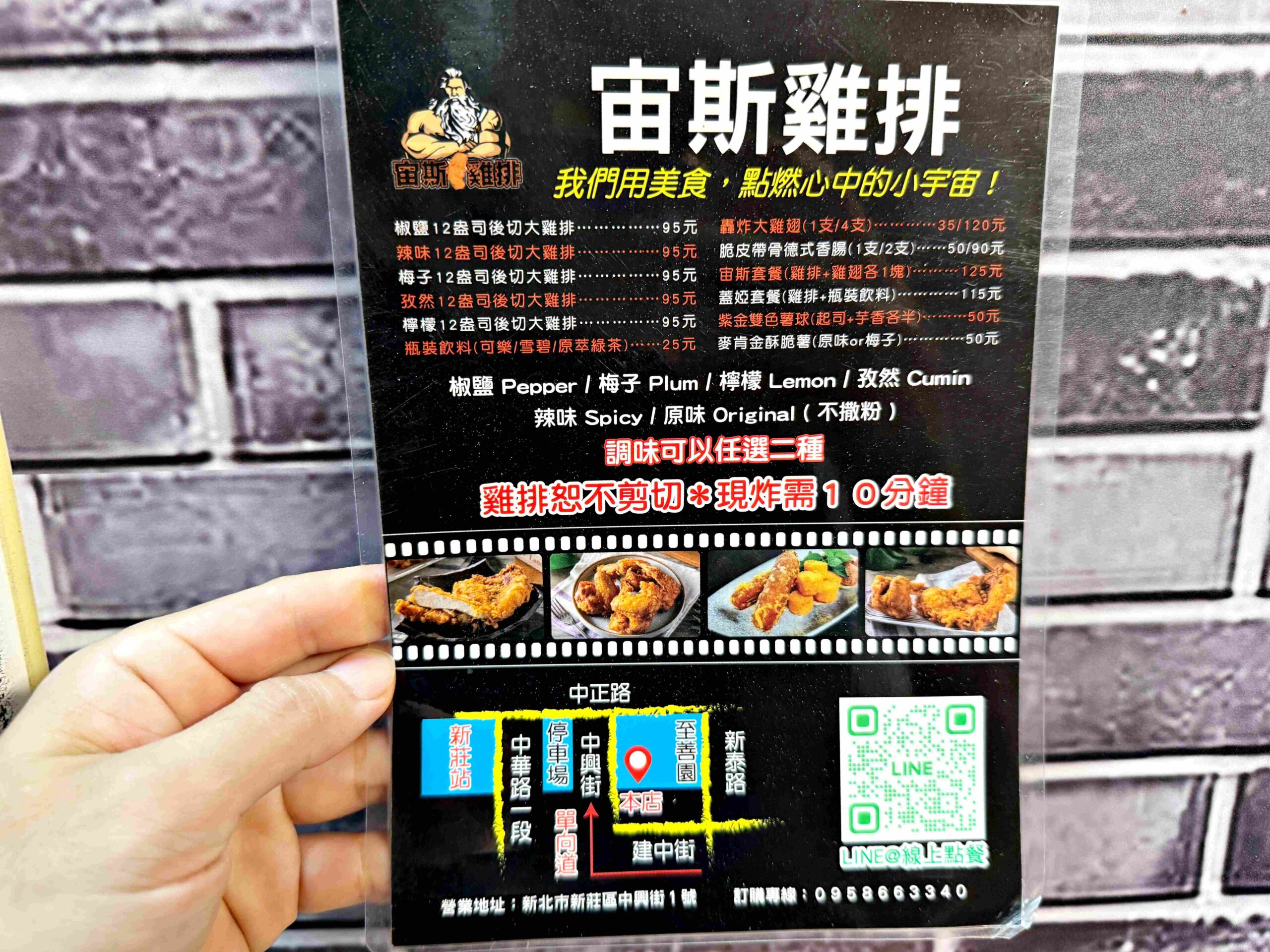 【新莊美食】宙斯雞排-新莊中興店，肉厚多汁大塊好吃推薦(菜單) @厚片嘴角帶便當