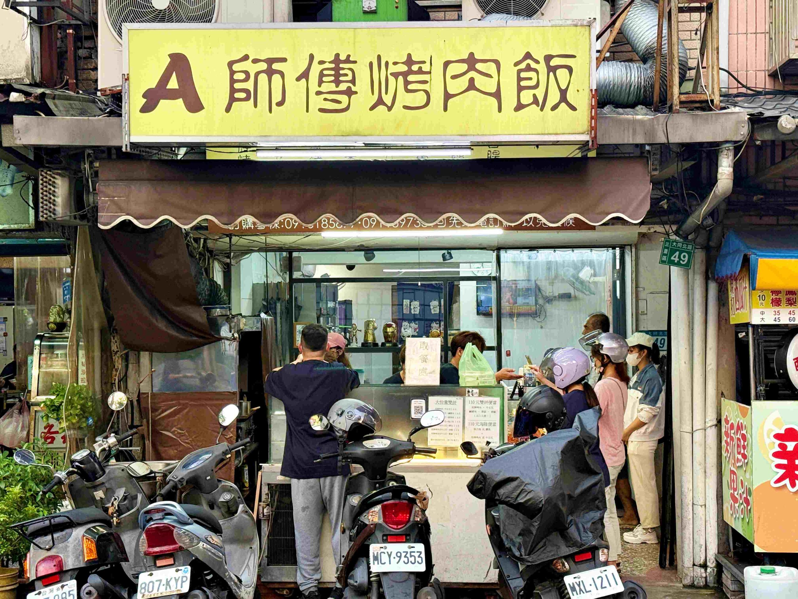 【三重美食推薦】A師傅烤肉飯：百元就能吃雙主餐，便當人氣店推薦(附菜單) @厚片嘴角帶便當