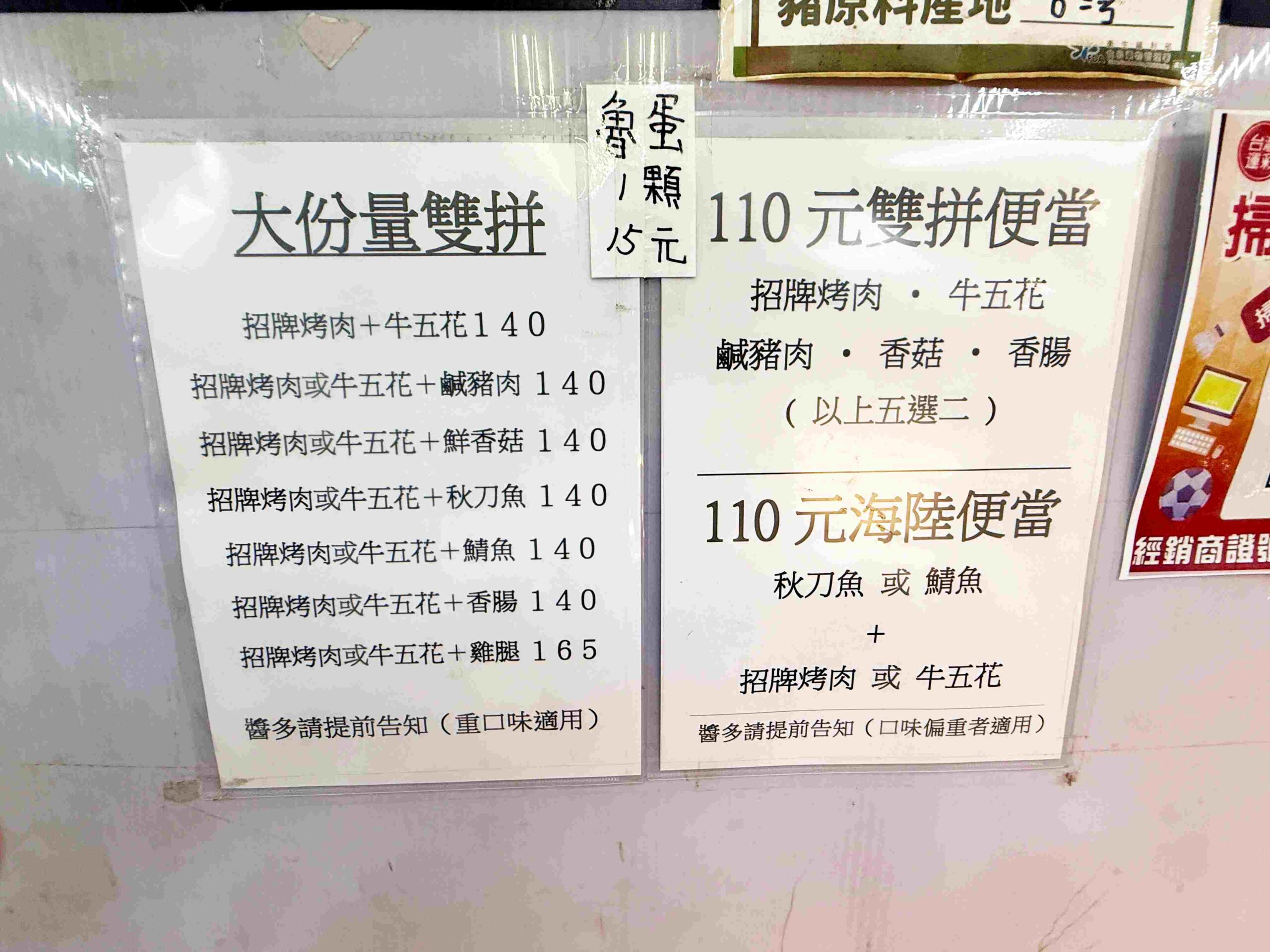 【三重美食推薦】A師傅烤肉飯：百元就能吃雙主餐，便當人氣店推薦(附菜單) @厚片嘴角帶便當