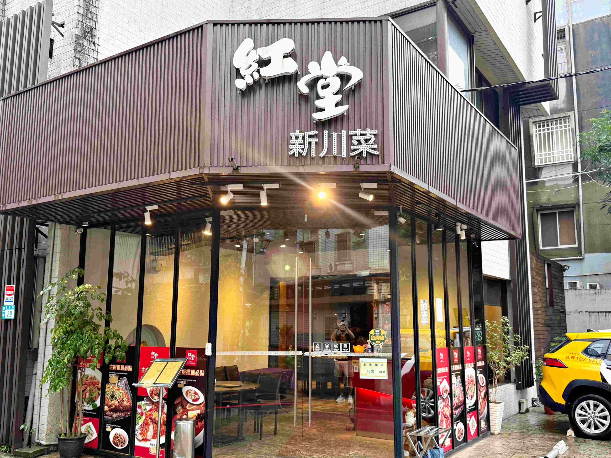【永和美食】紅堂新川菜餐廳，平價又夠味的川菜館，聚餐超推薦(菜單) @厚片嘴角帶便當