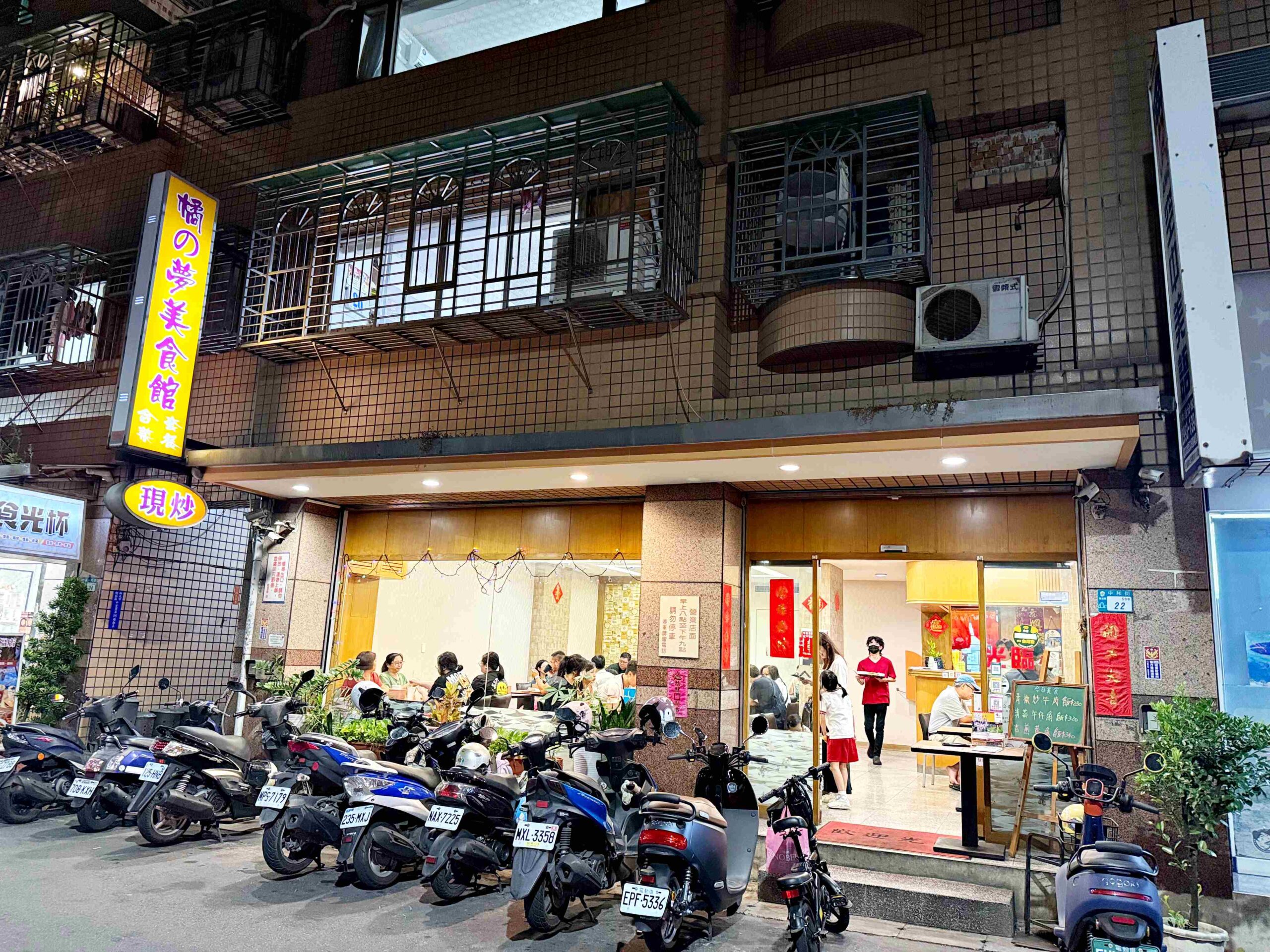 【新莊美食】橘の夢美食館｜隱藏版家常菜，熟客激推的溫馨小館推薦(菜單) @厚片嘴角帶便當