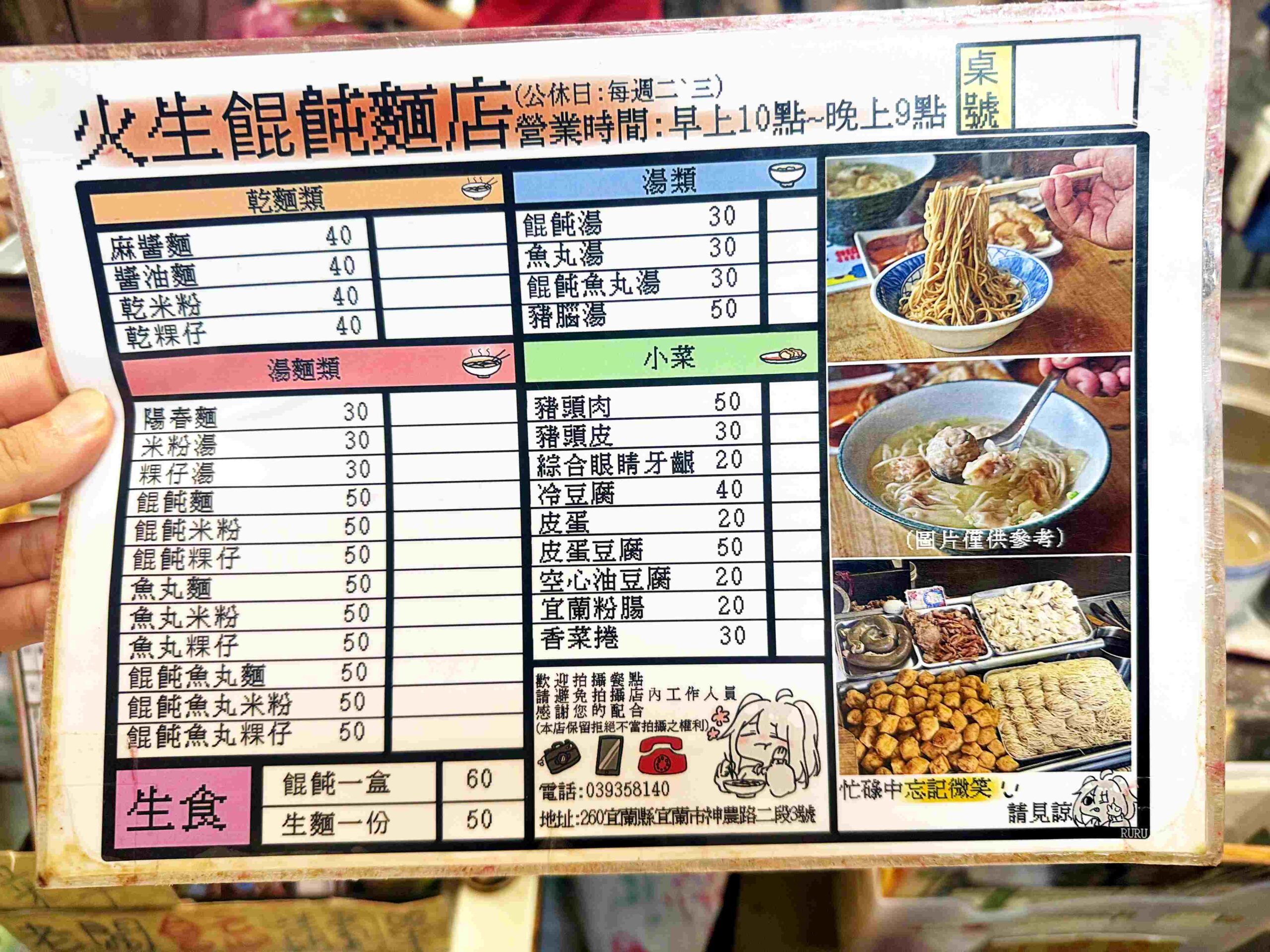 【宜蘭美食】火生餛飩麵店，餛飩湯 30 元超佛！在地人從小吃到大推薦(菜單) @厚片嘴角帶便當