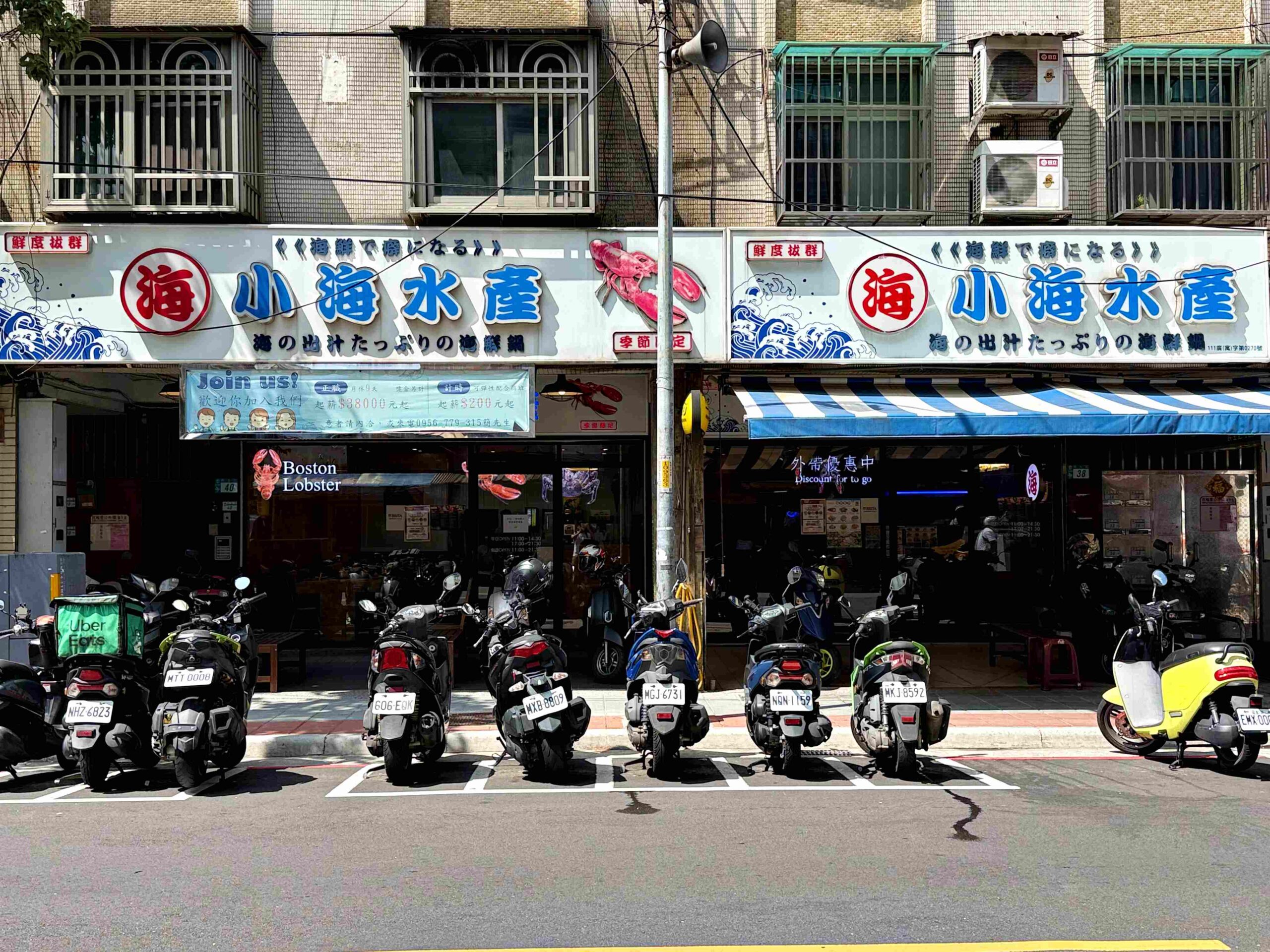 【永和美食】小海水產民生店,龍蝦雙人鍋海鮮山澎湃新鮮到爆!(菜單) @趙先生吃飯 【永和美食】小海水產民生店,龍蝦雙人鍋海鮮山澎湃新鮮到爆!(菜單) @趙先生吃飯