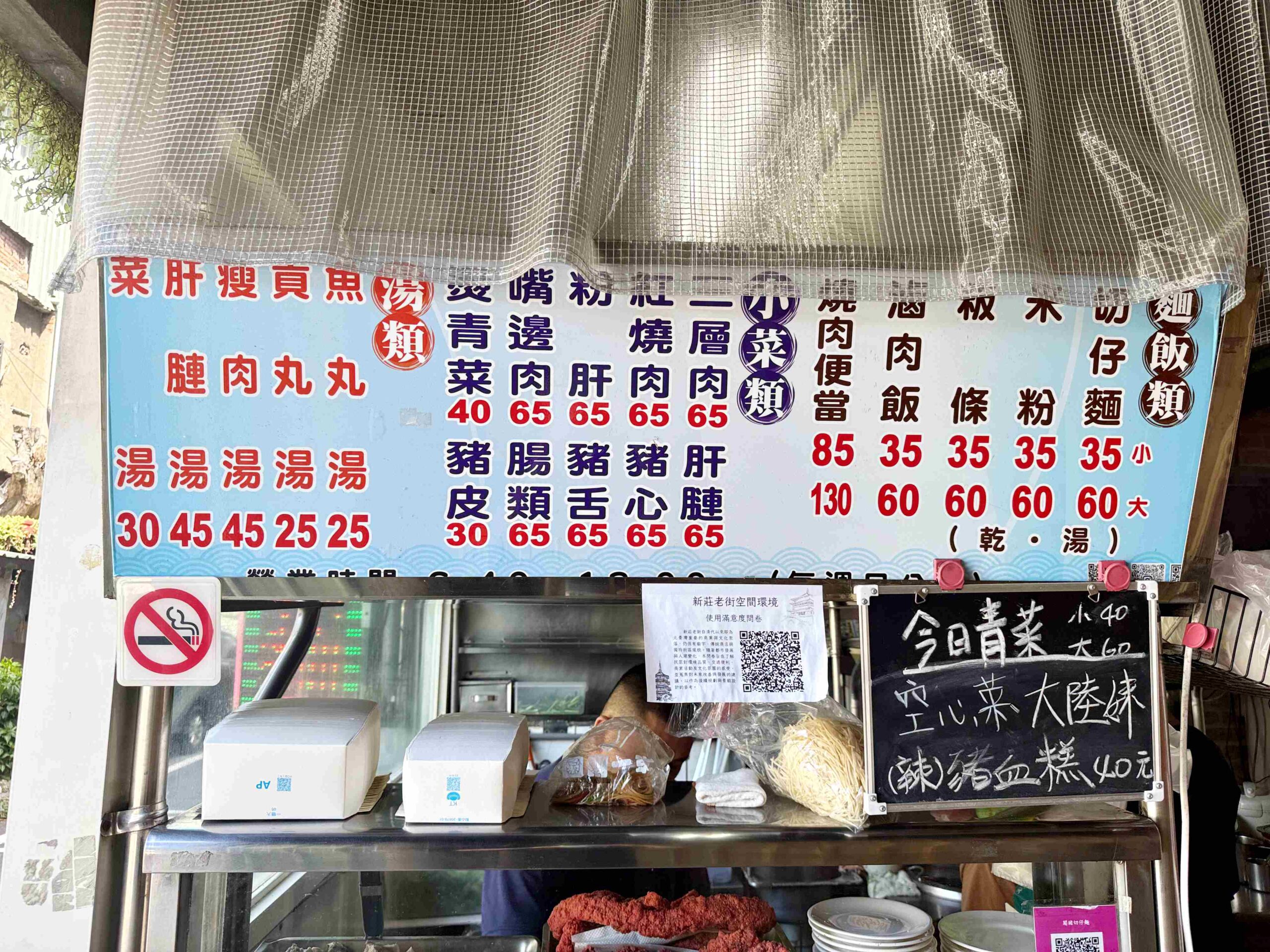 【新莊美食】閹豬切仔麵｜八十年老店必吃紅燒肉+粉紅醬乾麵推薦(菜單) @厚片嘴角帶便當