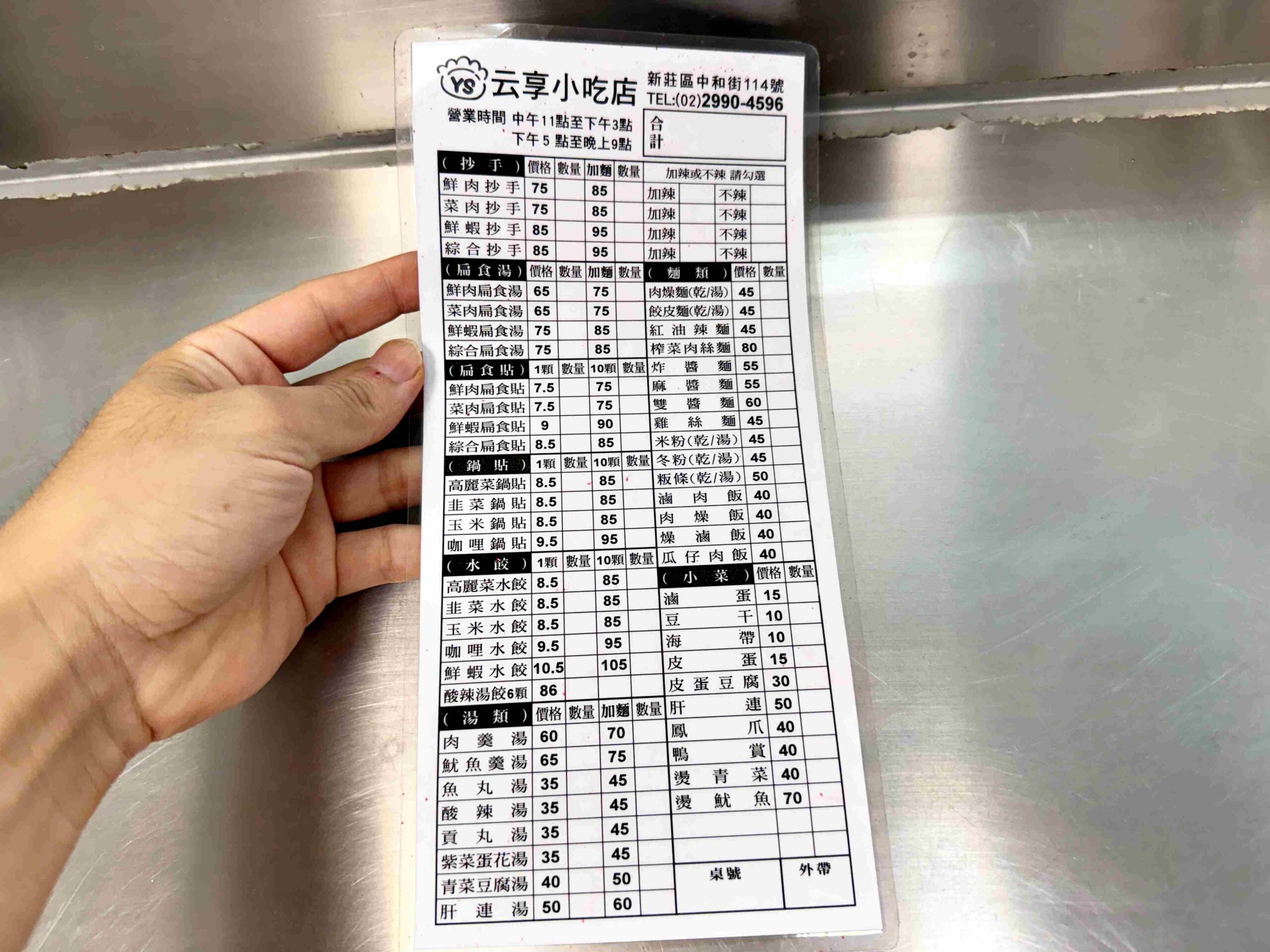【新莊美食】云享小吃店鍋貼、水餃、抄手全都強到誇張，在地人激推(菜單) @厚片嘴角帶便當