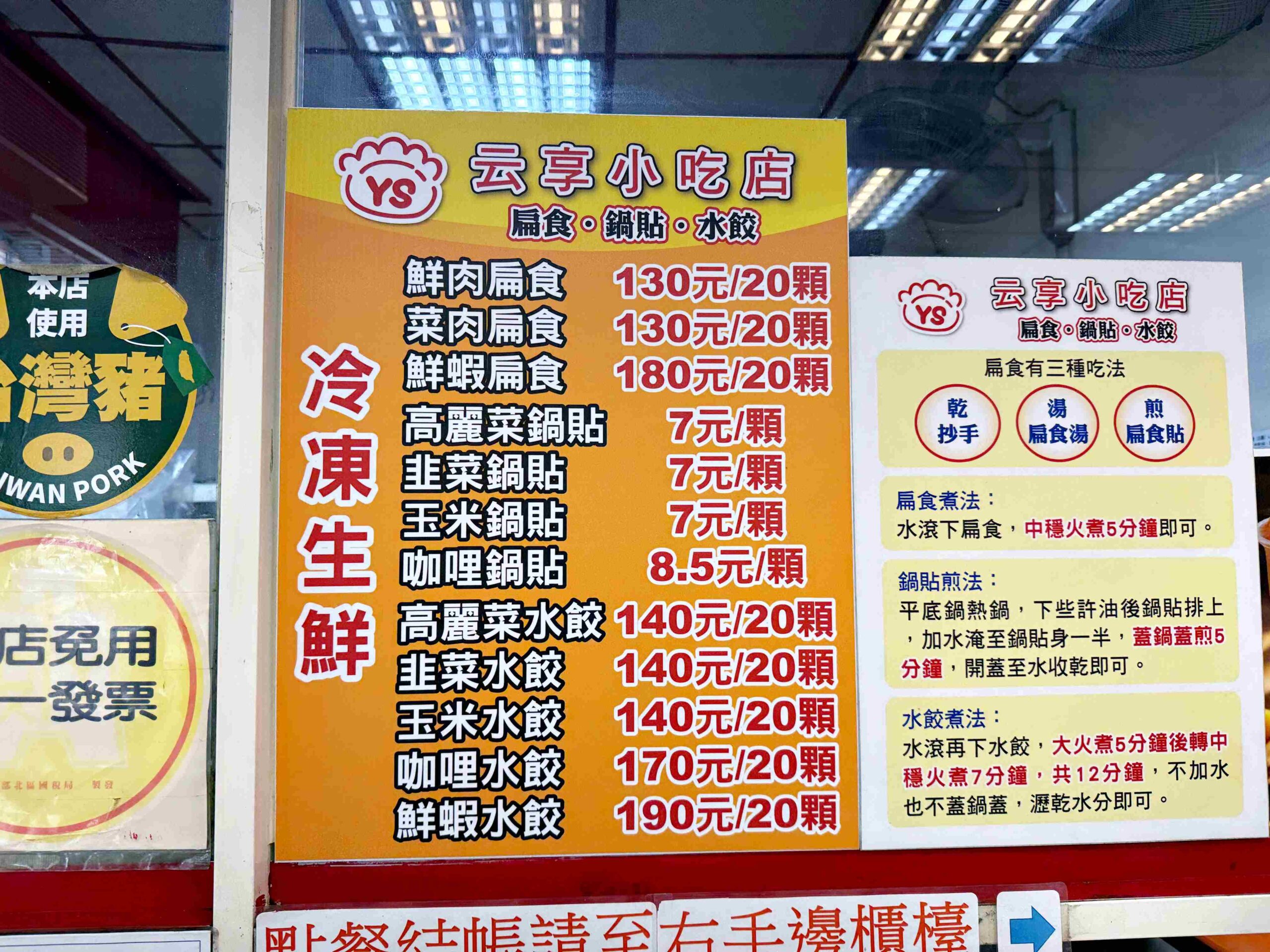 【新莊美食】云享小吃店鍋貼、水餃、抄手全都強到誇張，在地人激推(菜單) @厚片嘴角帶便當