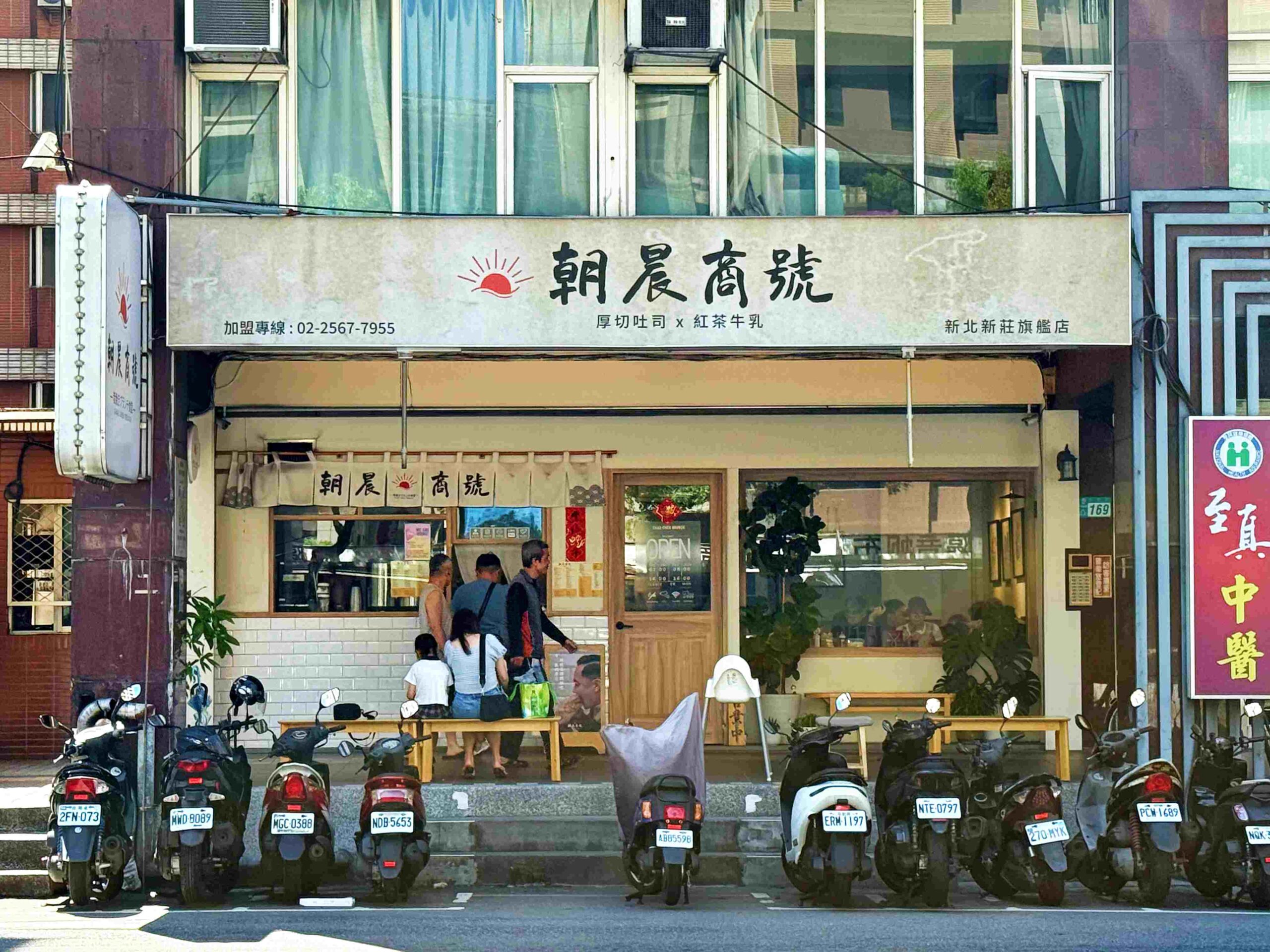 【新莊美食】朝晨商號 新莊旗艦店，厚切碳烤三明治超推薦(菜單) @厚片嘴角帶便當